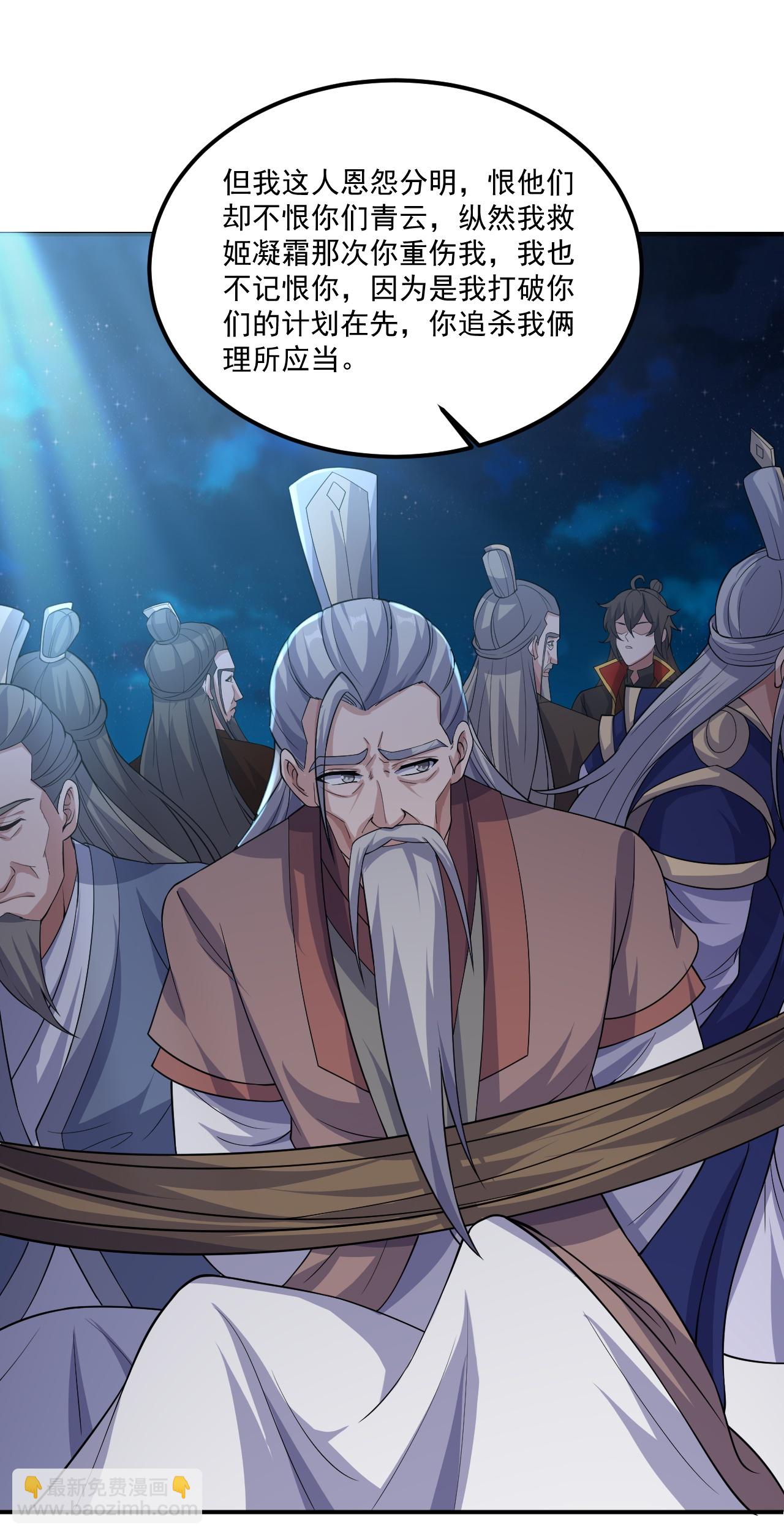 🍚仙武帝尊 第482话 天眼 第8页