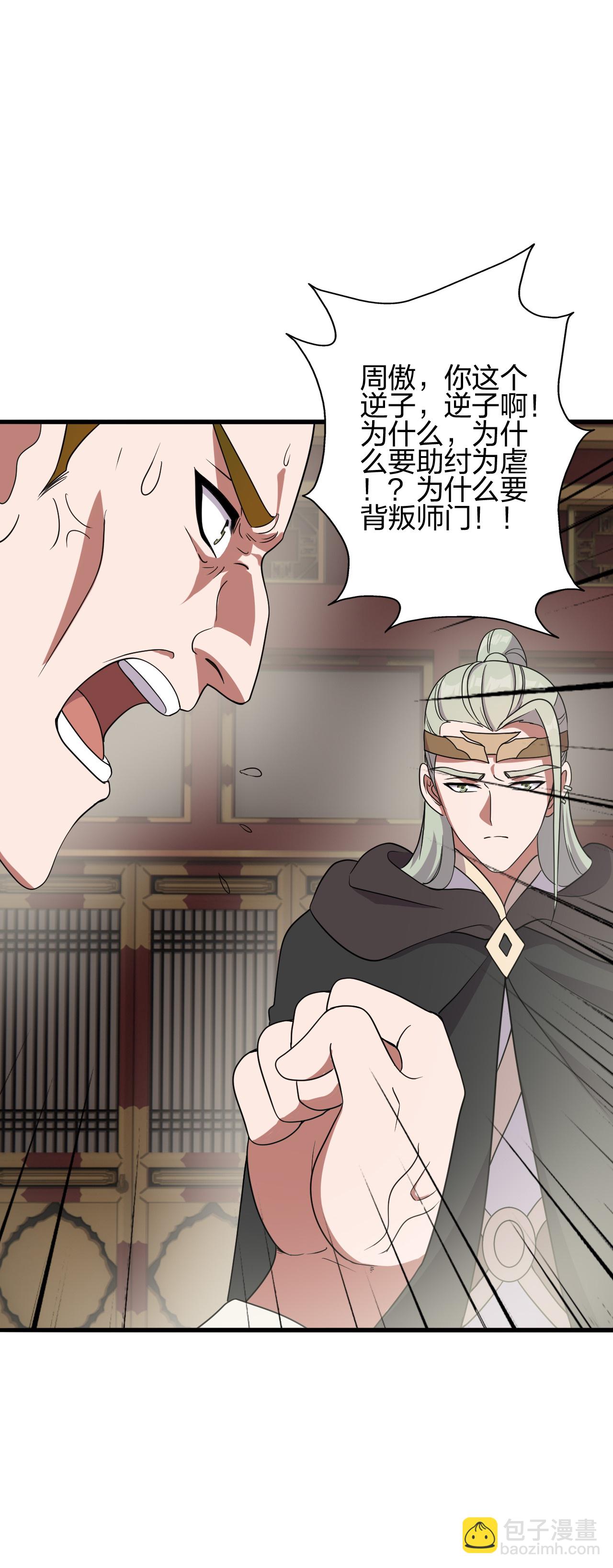 🍚仙武帝尊 第484话 背叛 第12页