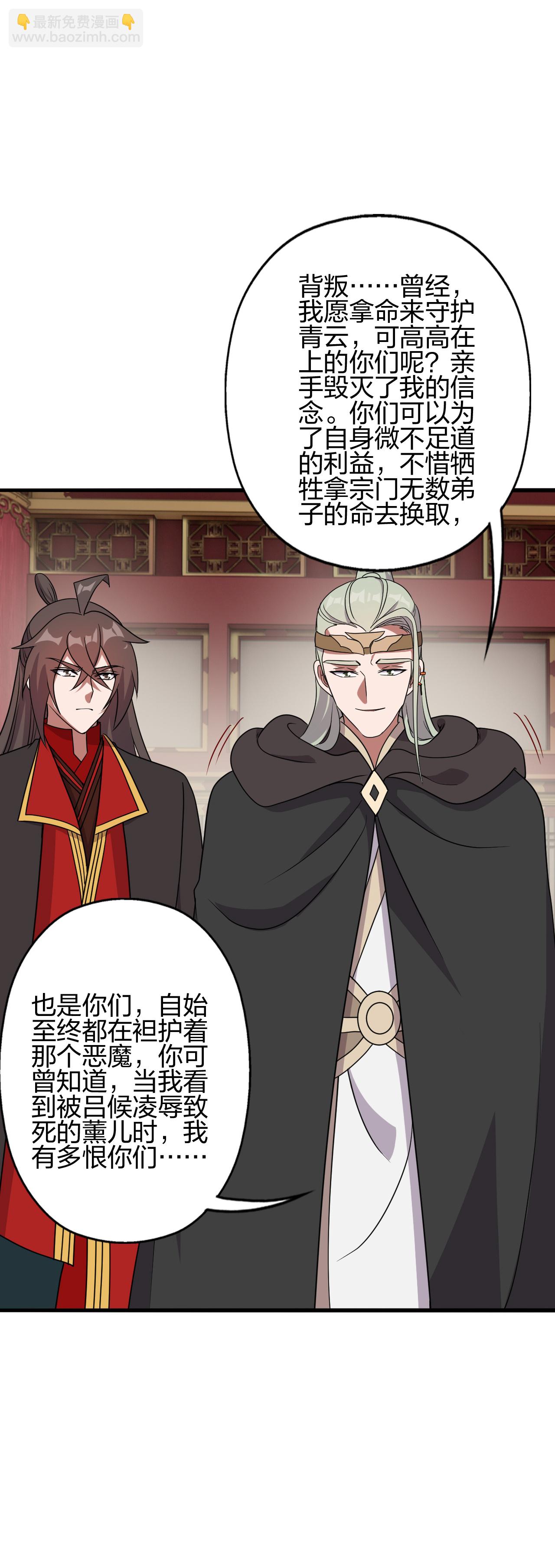 🍚仙武帝尊 第484话 背叛 第13页