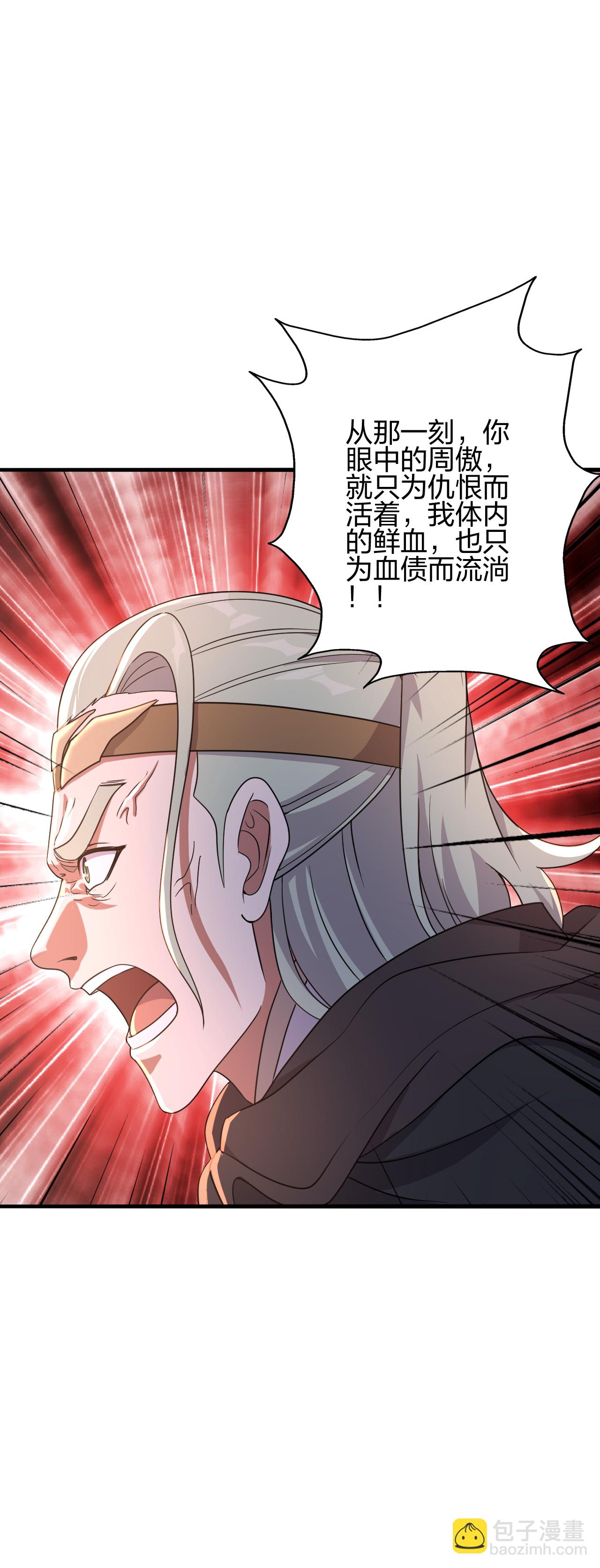 🍚仙武帝尊 第484话 背叛 第14页