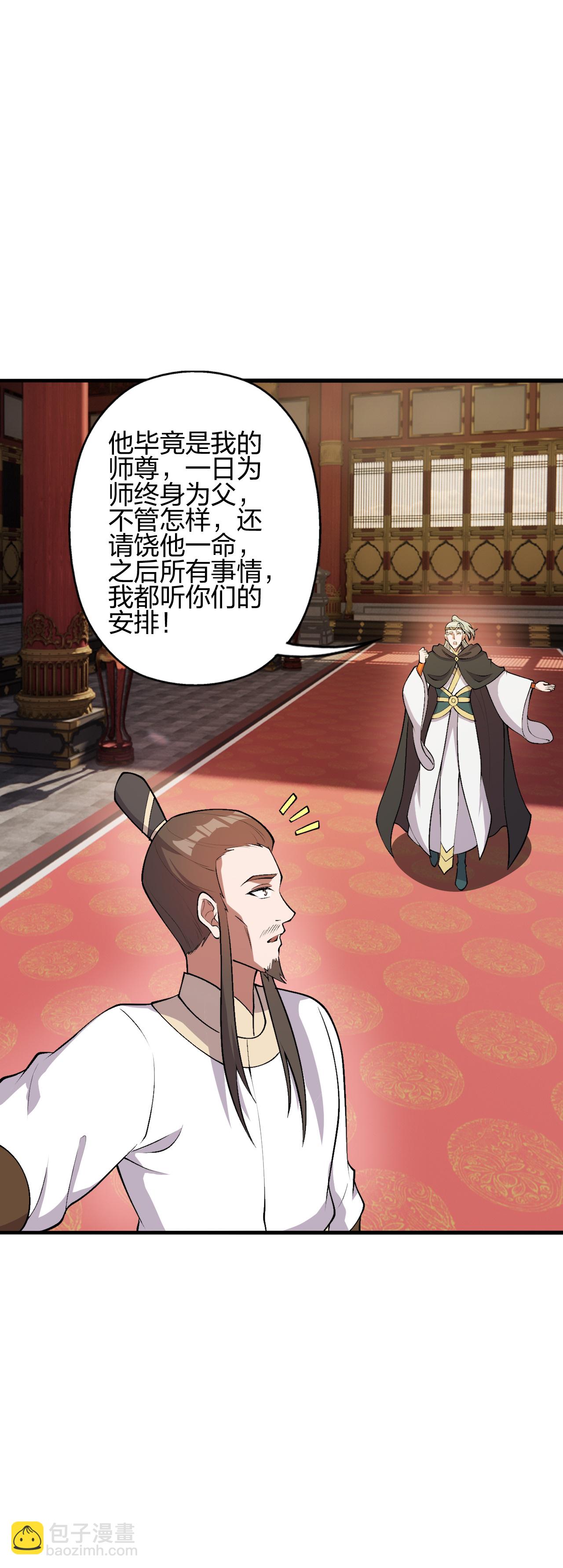 🍚仙武帝尊 第484话 背叛 第23页