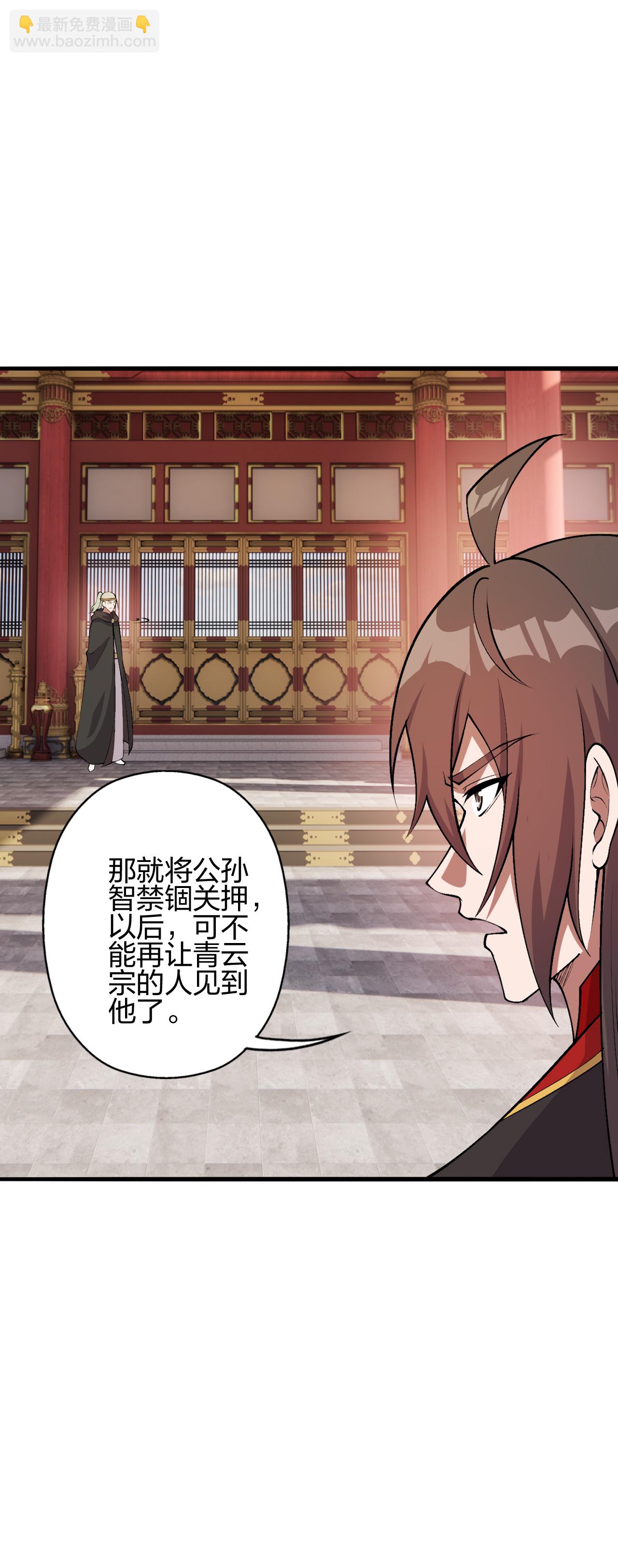 🍚仙武帝尊 第484话 背叛 第24页
