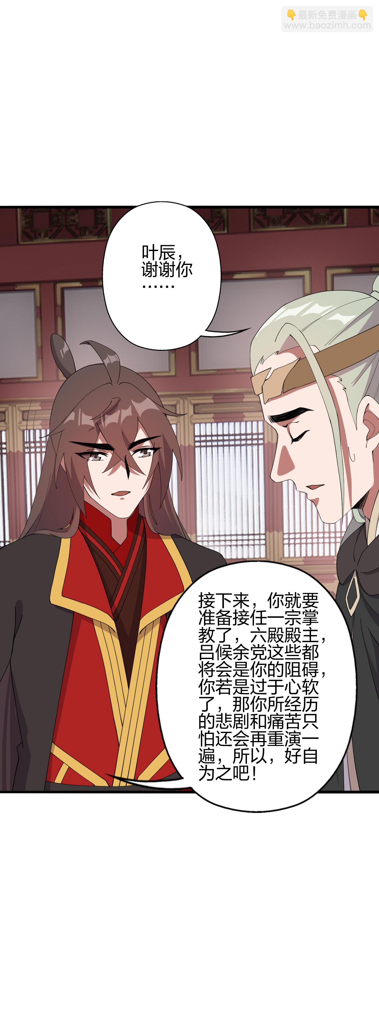 🍚仙武帝尊 第484话 背叛 第27页