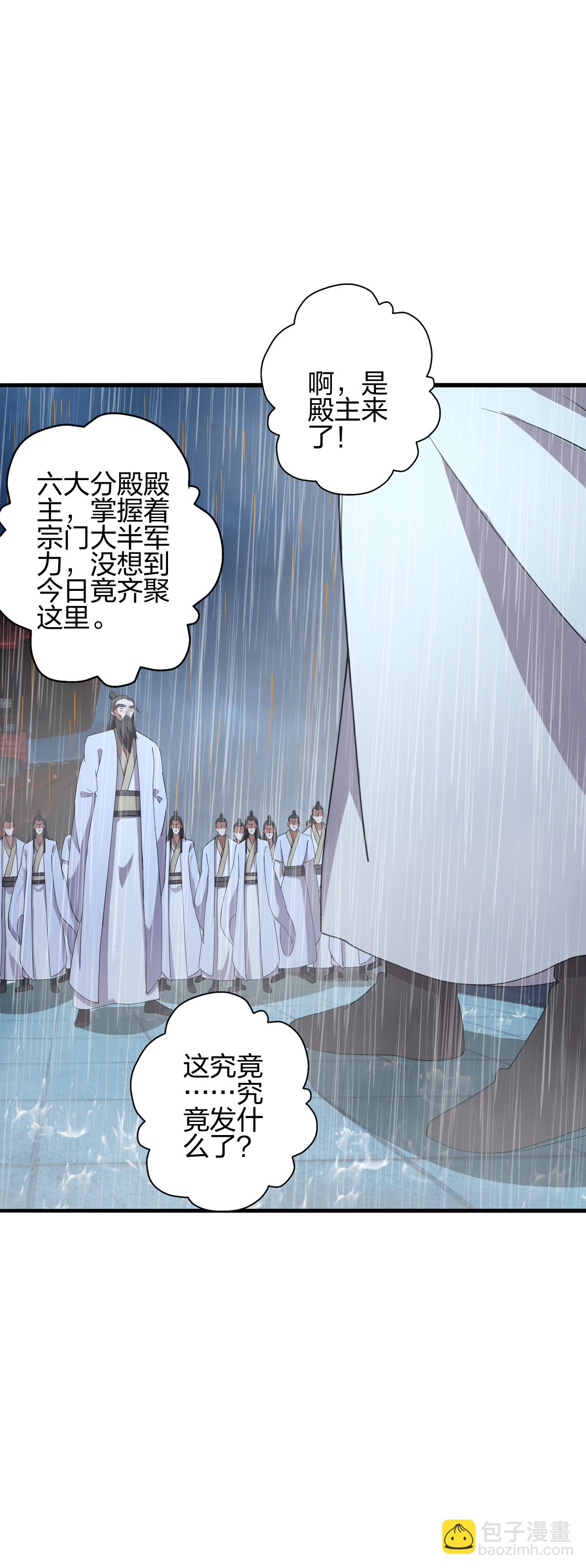 🍚仙武帝尊 第484话 背叛 第31页