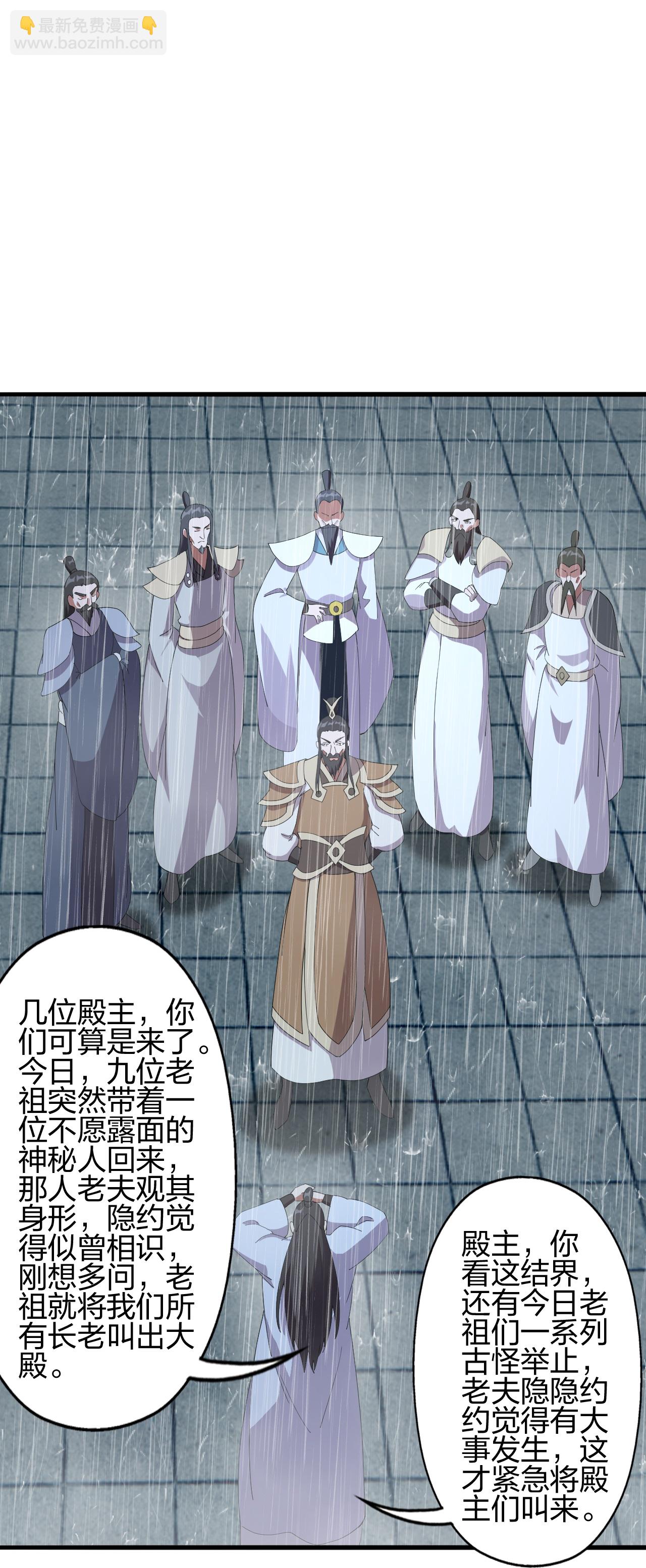 🍚仙武帝尊 第484话 背叛 第32页