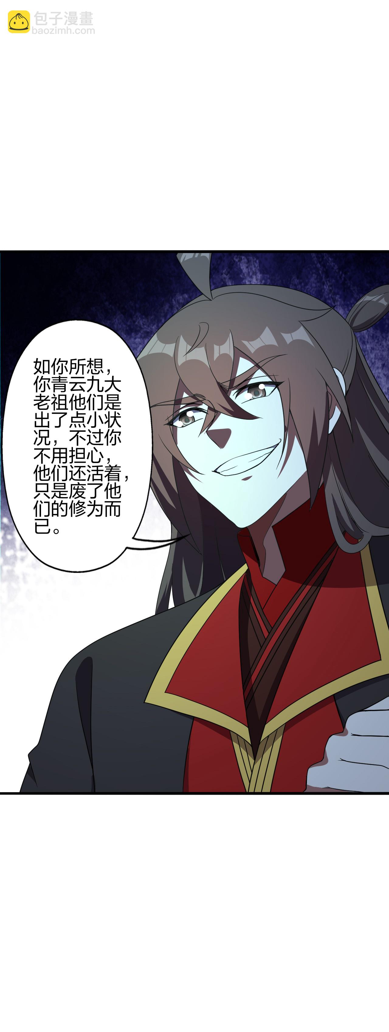 🍚仙武帝尊 第484话 背叛 第4页
