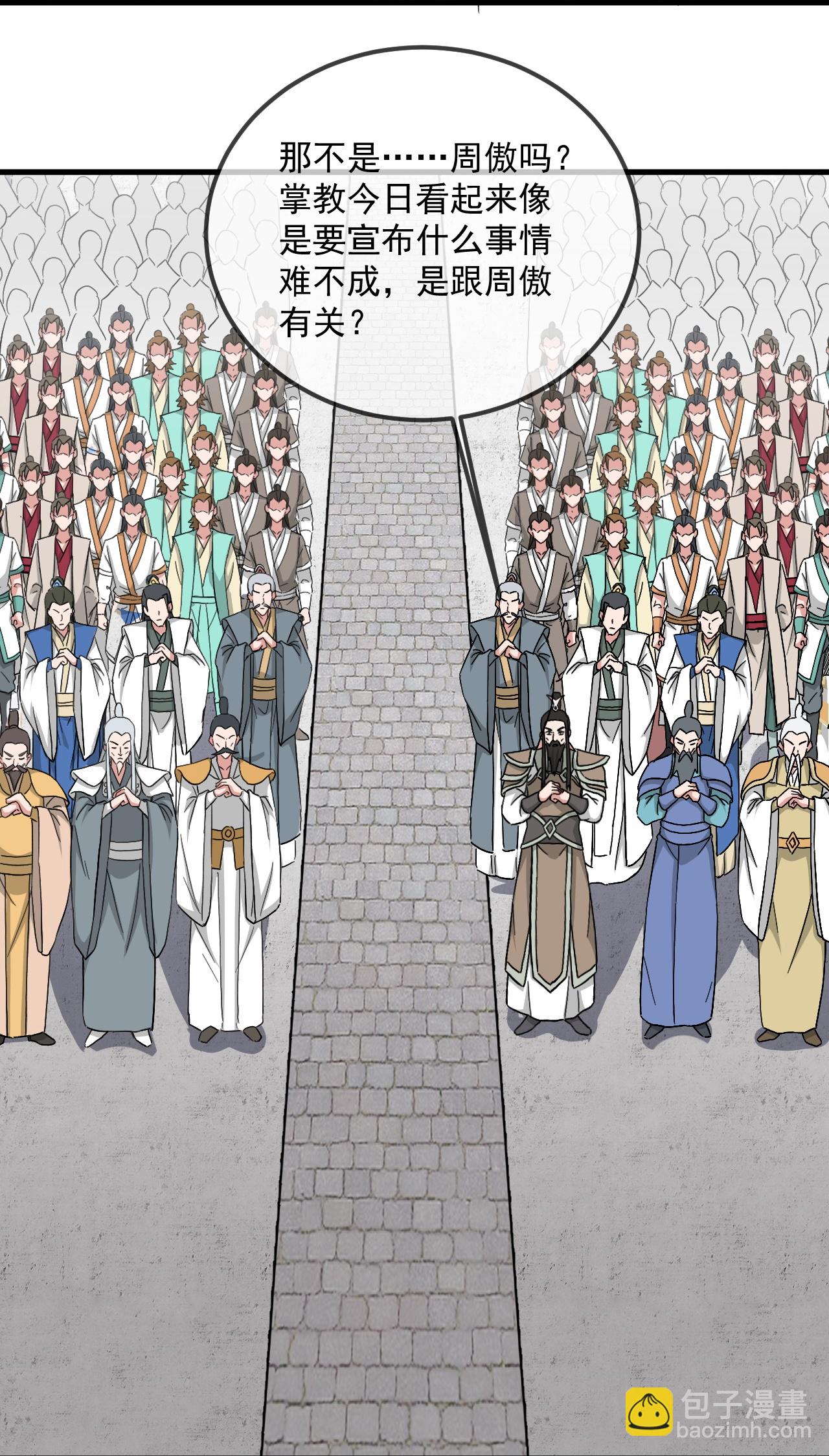 🍚仙武帝尊 第484话 背叛 第43页