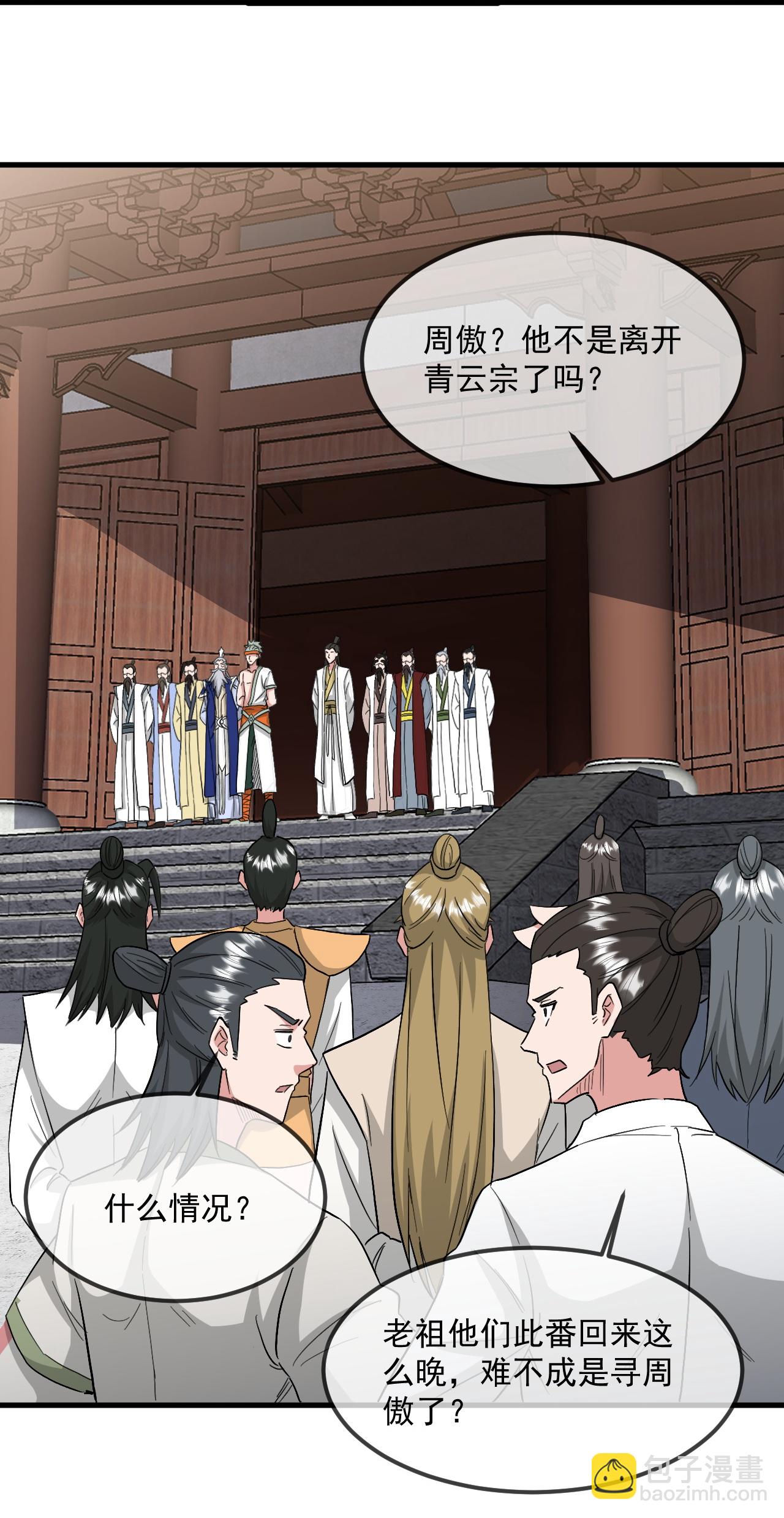 🍚仙武帝尊 第484话 背叛 第44页