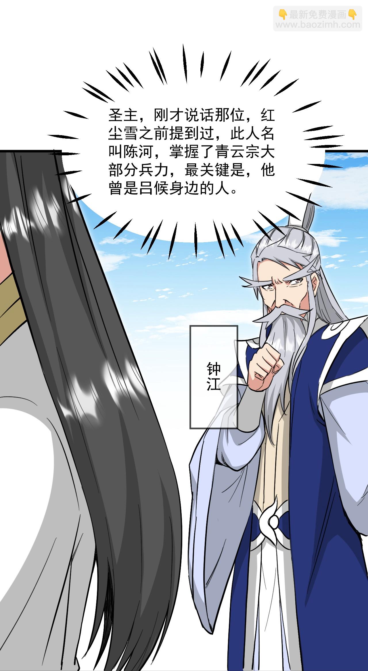🍚仙武帝尊 第484话 背叛 第45页