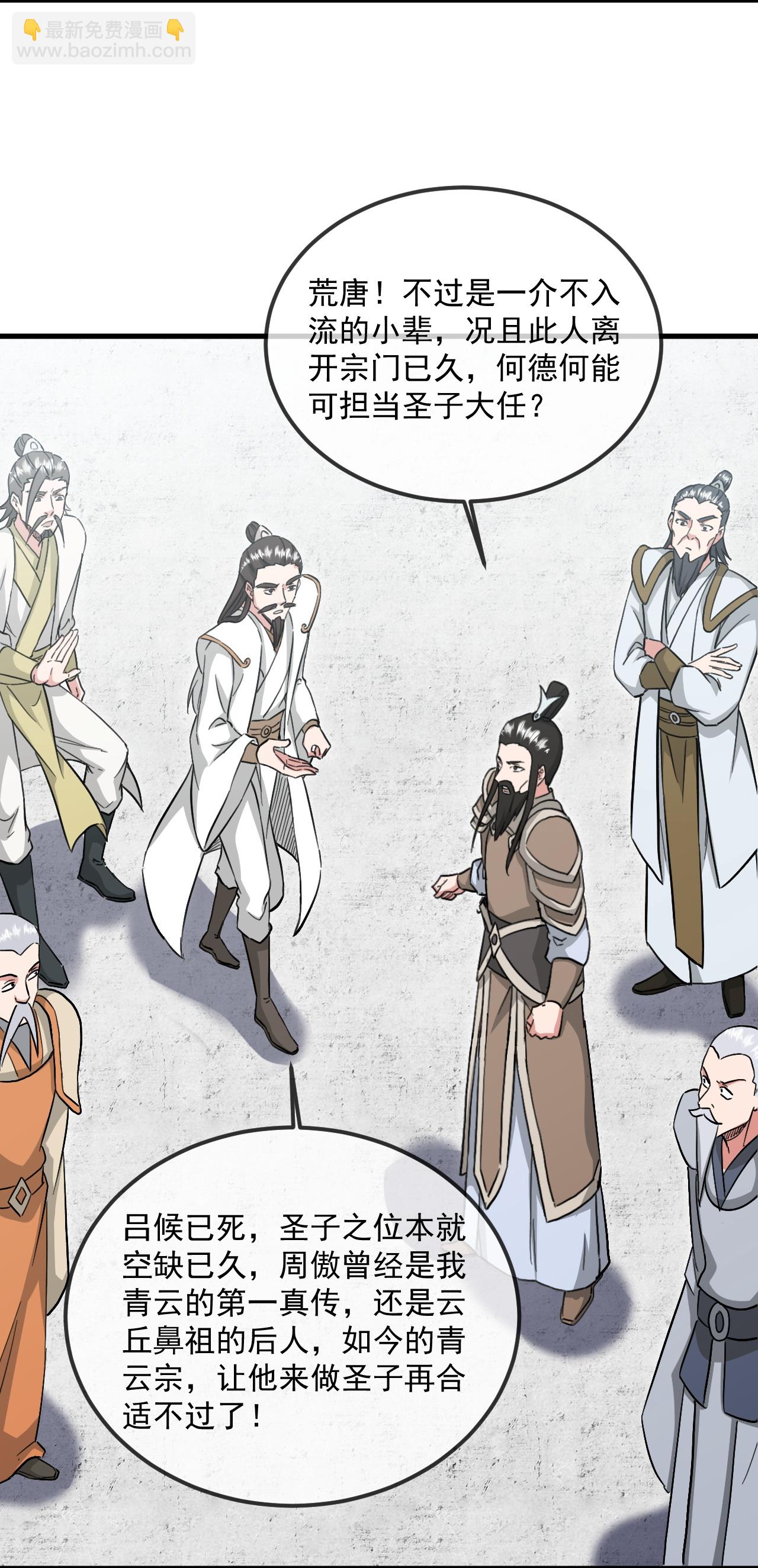 🍚仙武帝尊 第484话 背叛 第48页
