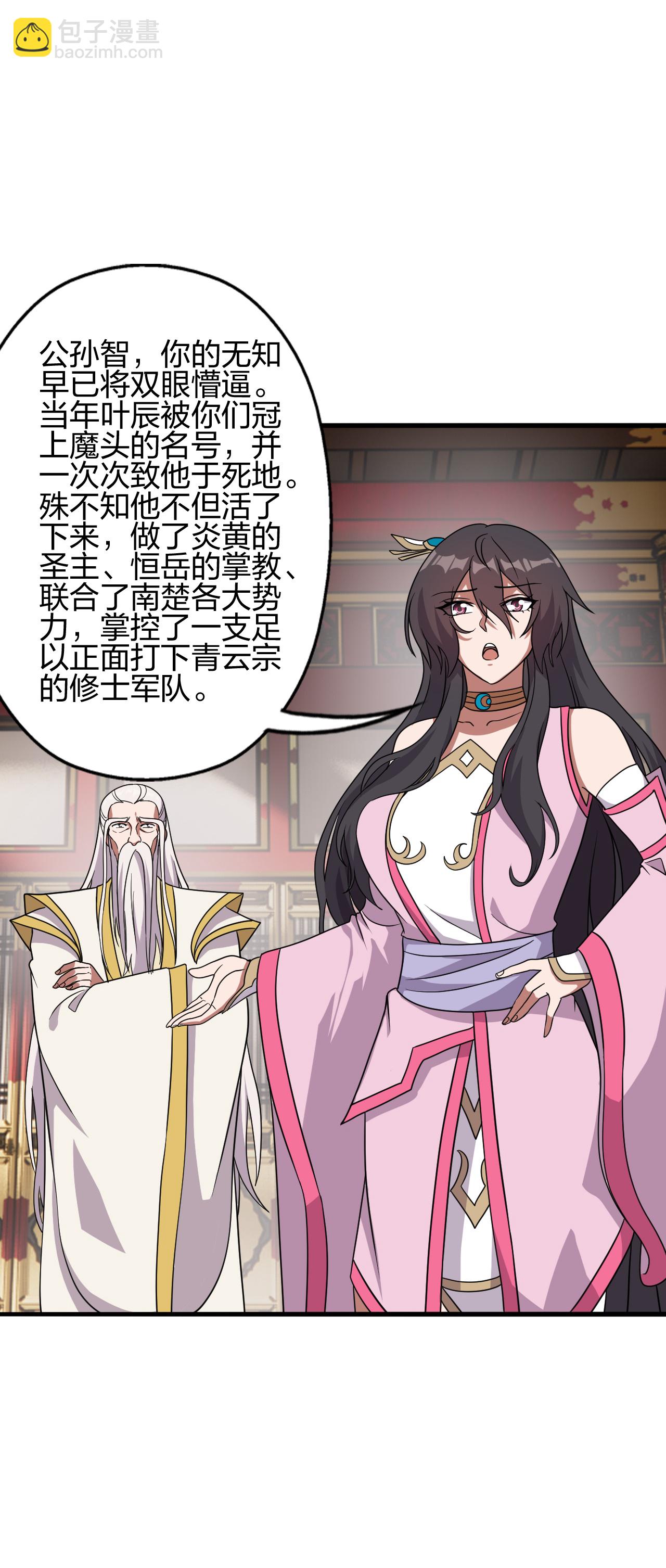 🍚仙武帝尊 第484话 背叛 第6页