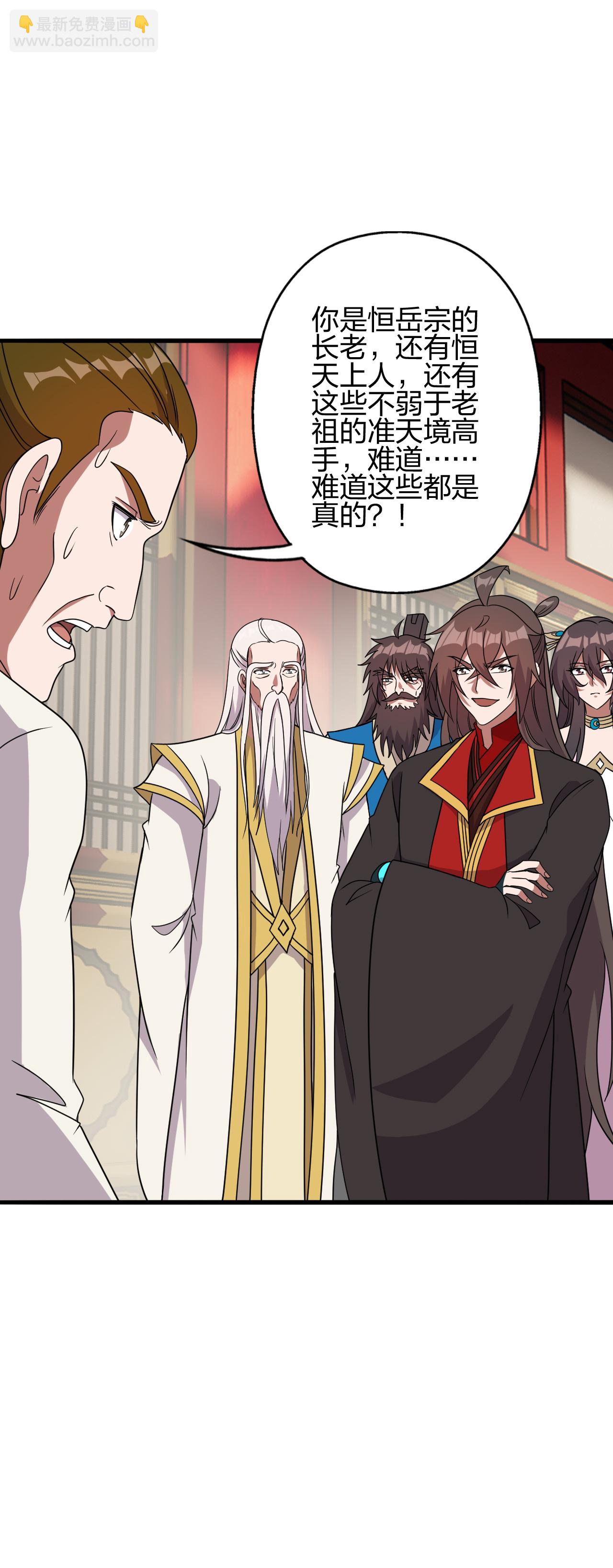 🍚仙武帝尊 第484话 背叛 第7页