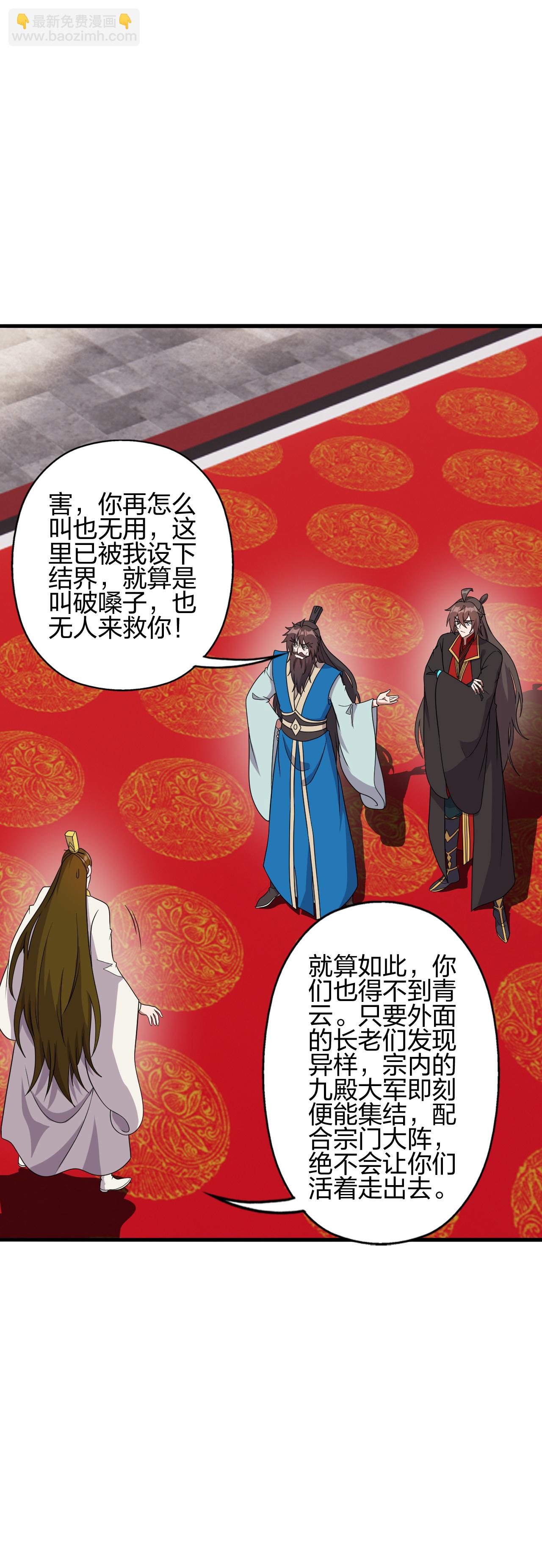 🍚仙武帝尊 第484话 背叛 第9页