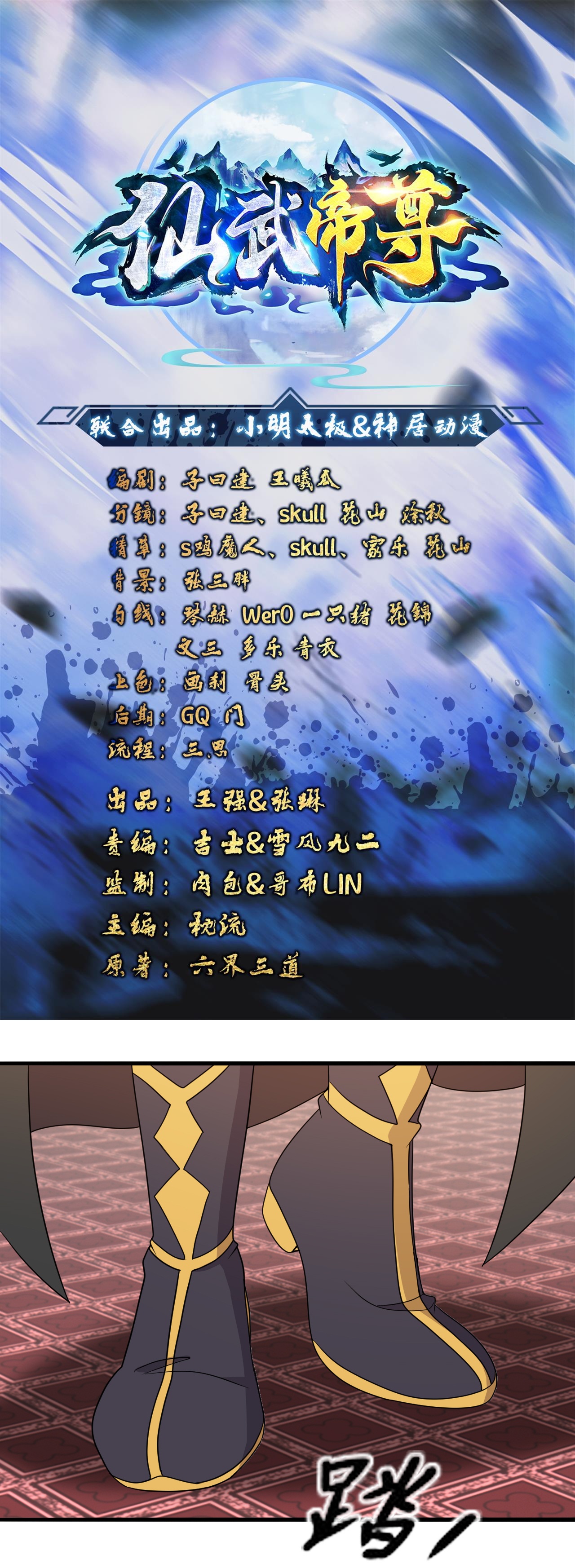 🍚仙武帝尊 第486话 除魔卫道 第1页