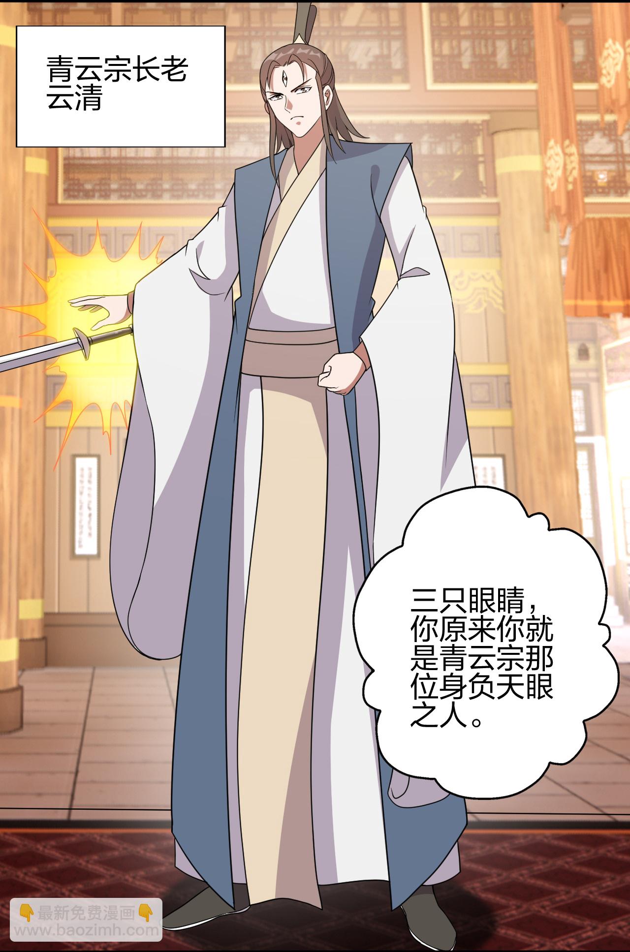 🍚仙武帝尊 第486话 除魔卫道 第18页