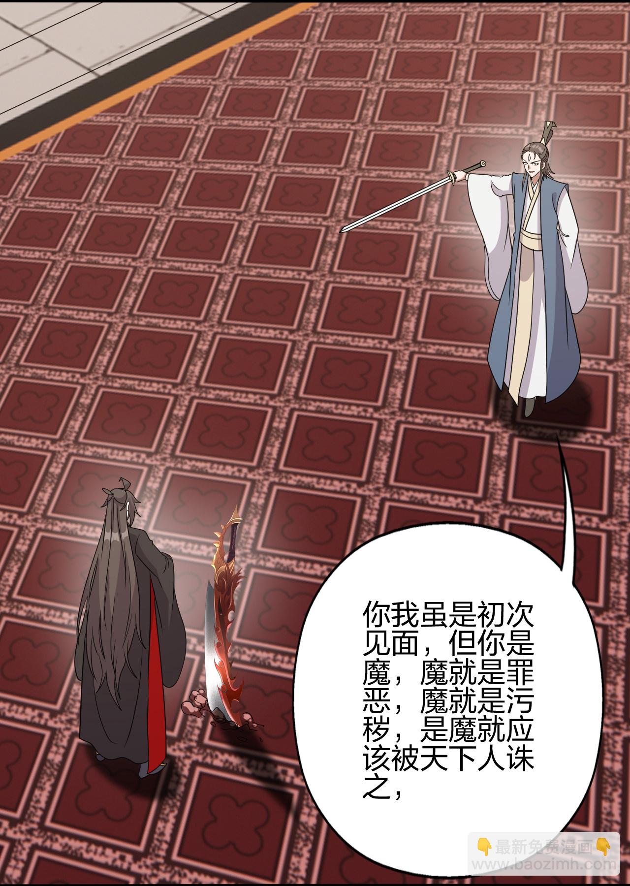 🍚仙武帝尊 第486话 除魔卫道 第21页