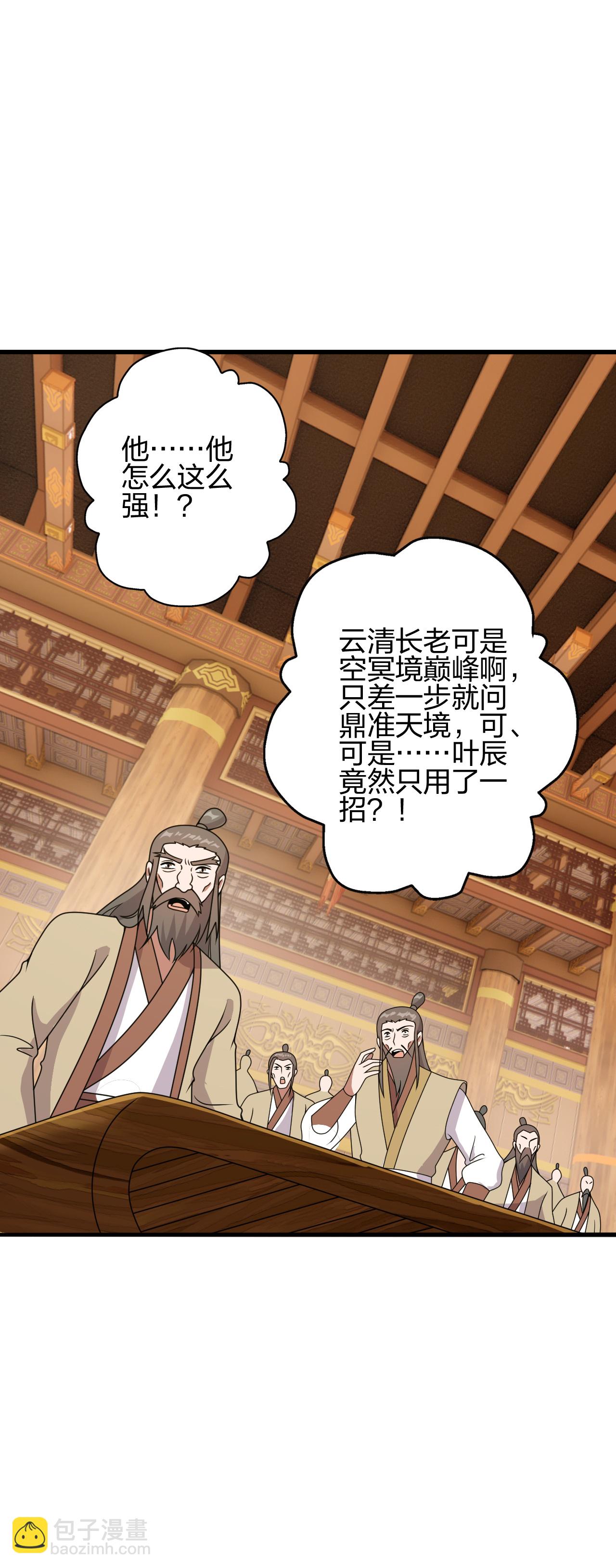 🍚仙武帝尊 第486话 除魔卫道 第39页