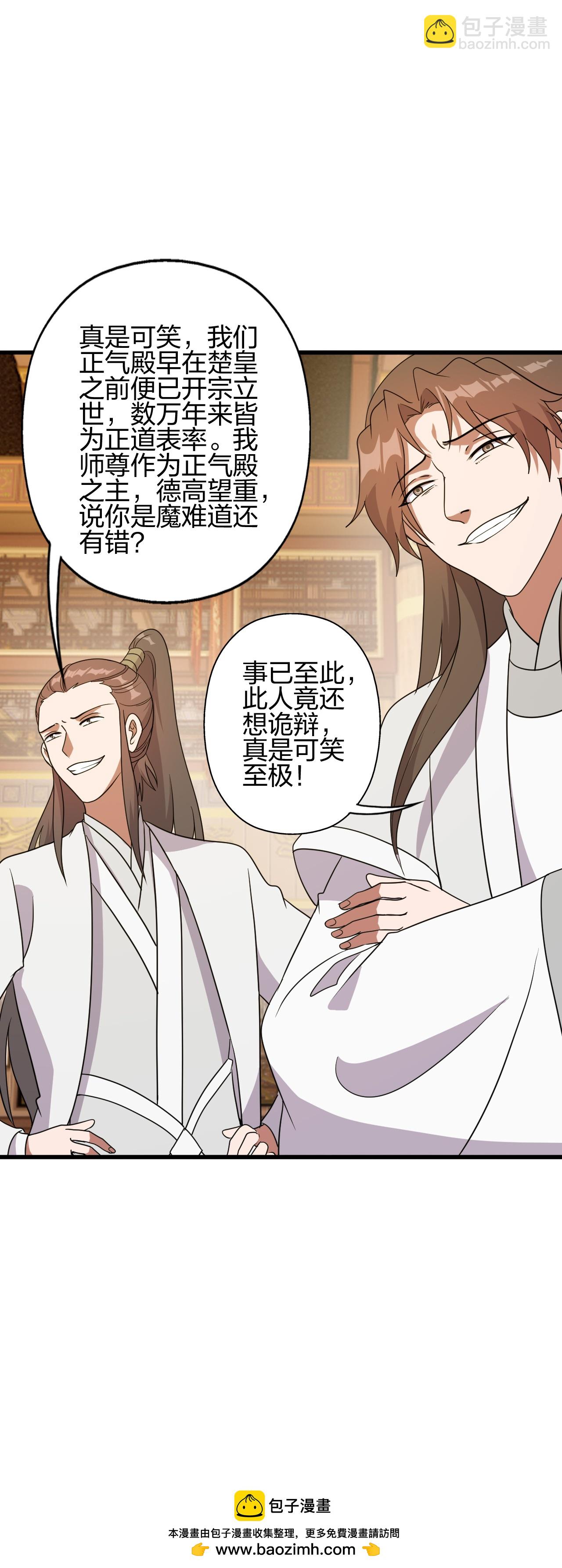 🍚仙武帝尊 第486话 除魔卫道 第50页
