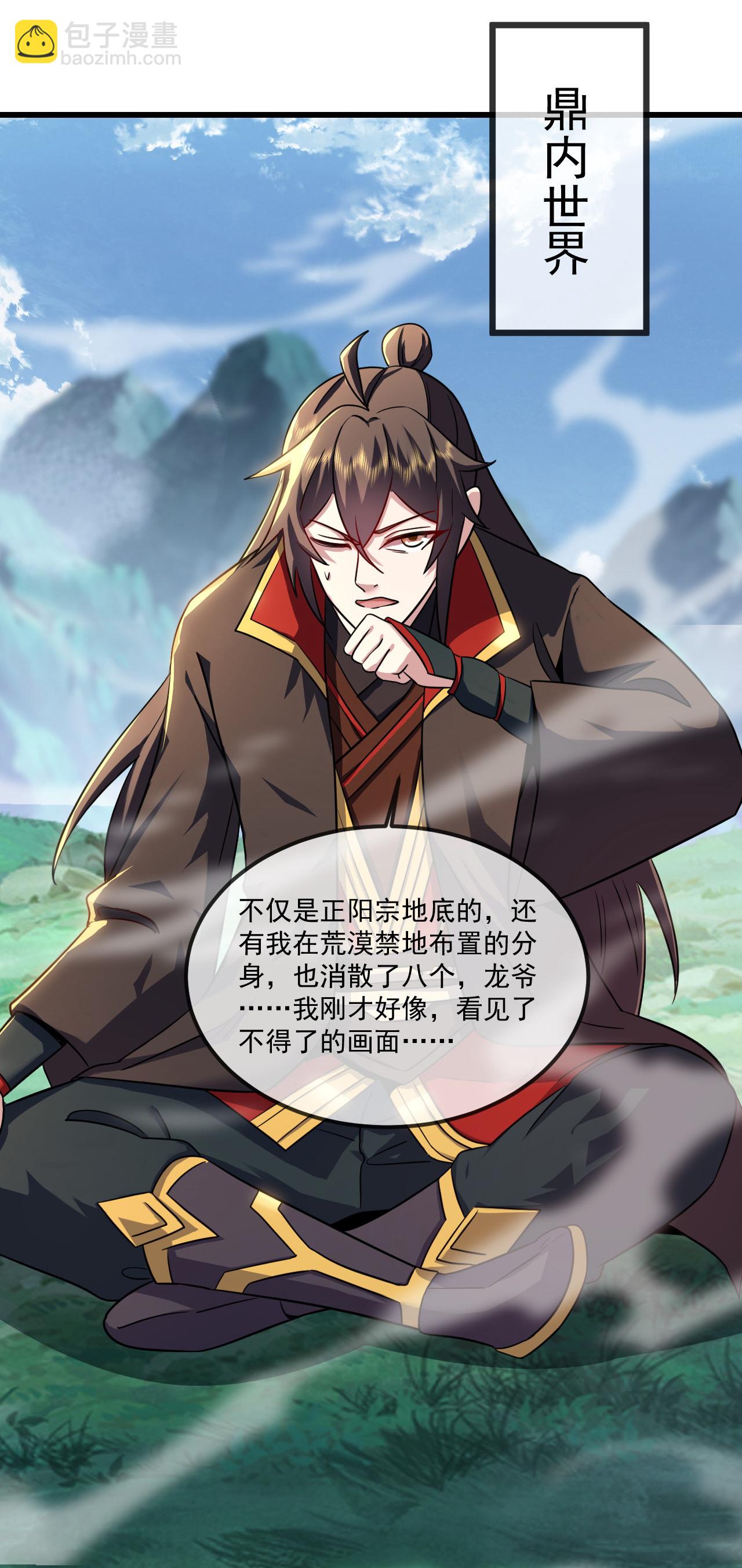 🍚仙武帝尊 第490话 另一个叶辰 第40页