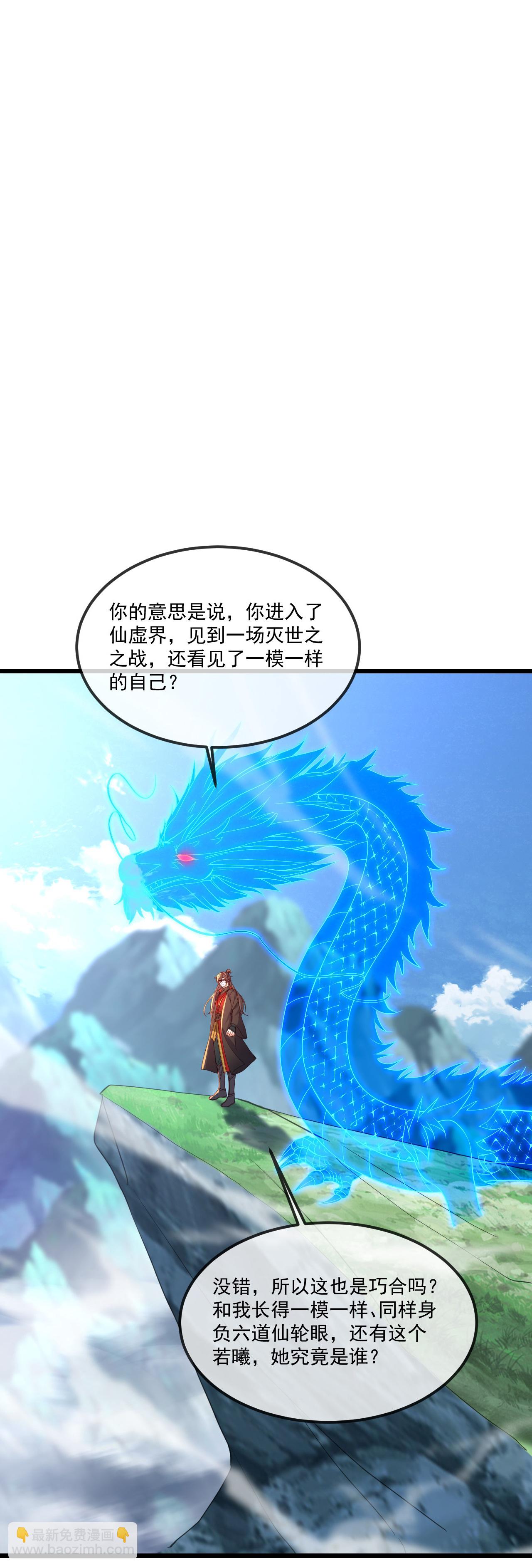 🍚仙武帝尊 第490话 另一个叶辰 第41页