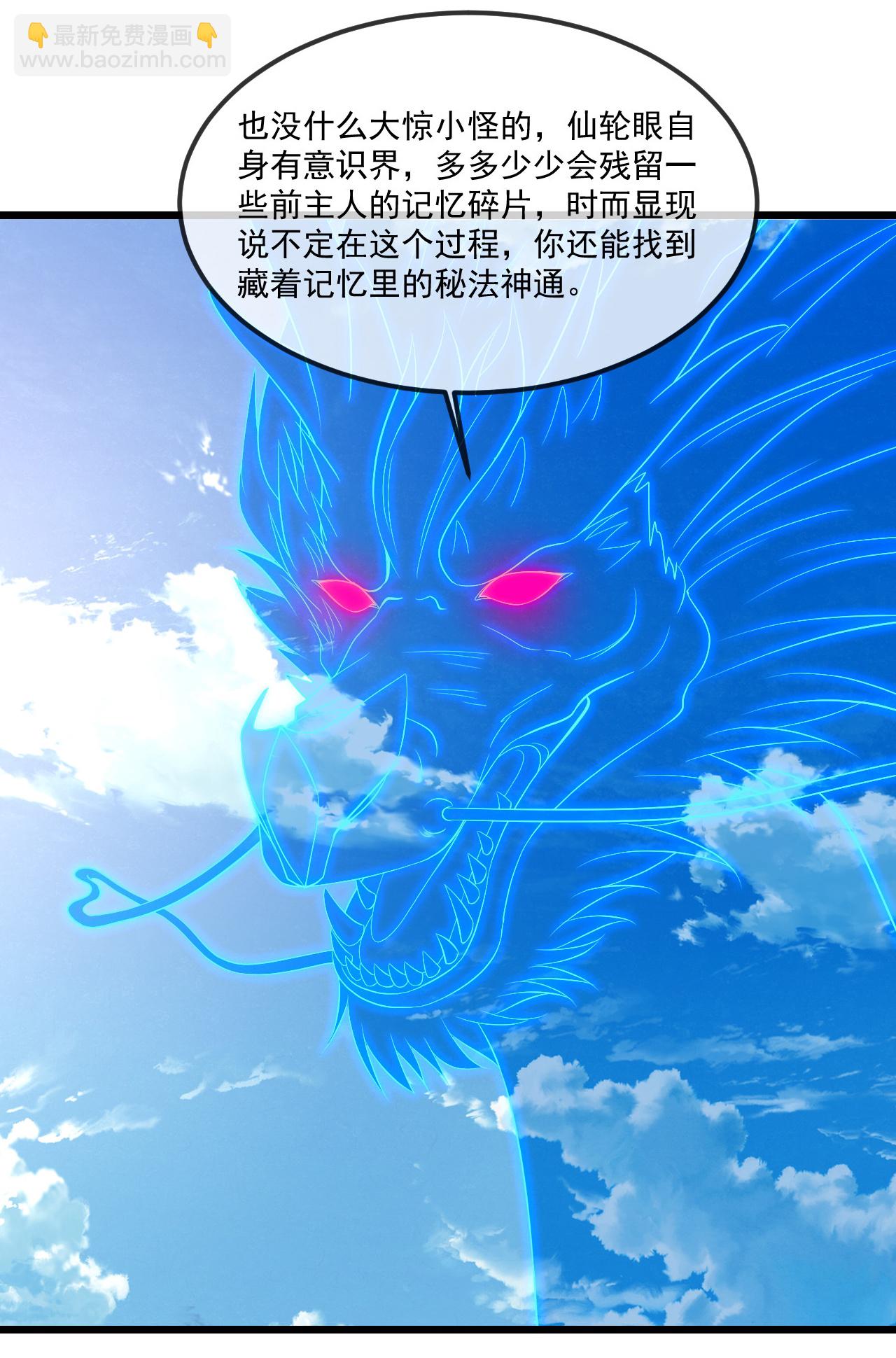 🍚仙武帝尊 第490话 另一个叶辰 第43页