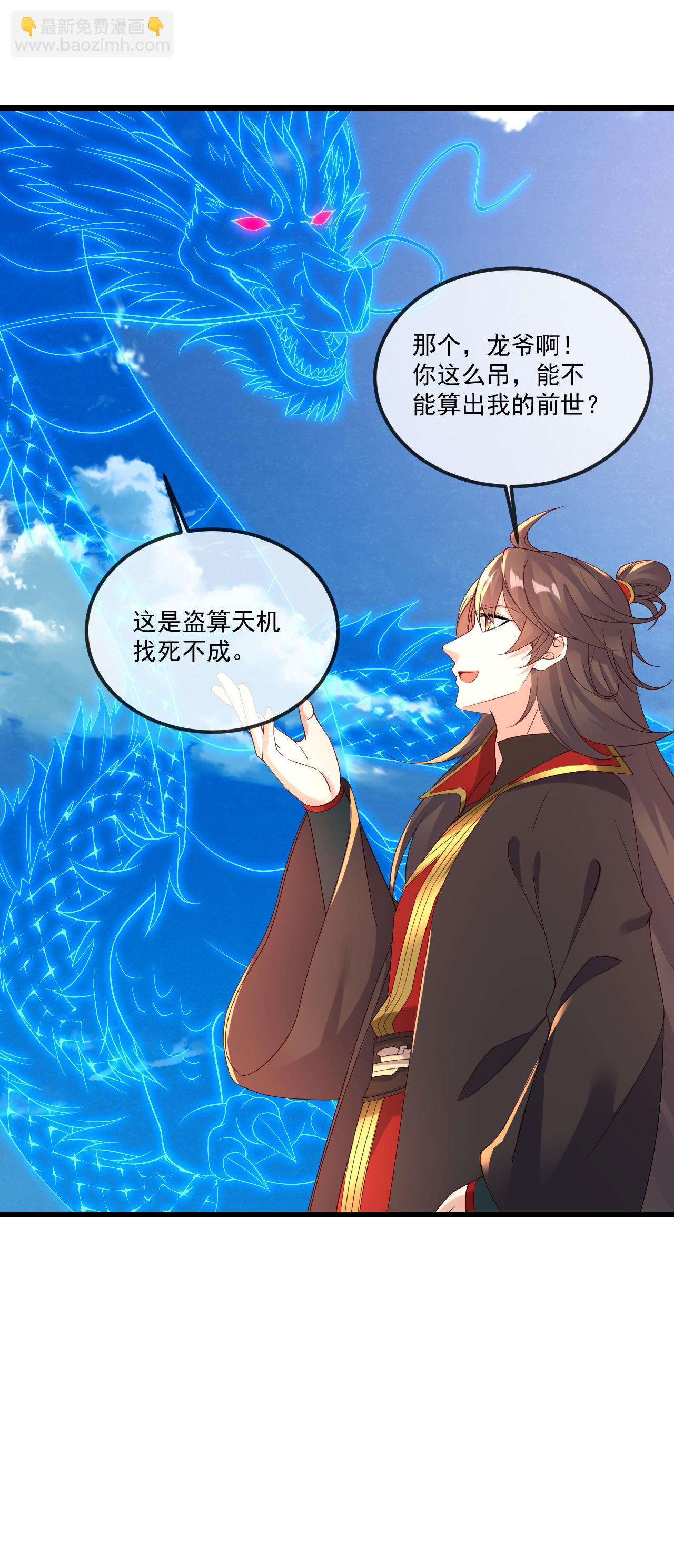 🍚仙武帝尊 第490话 另一个叶辰 第46页