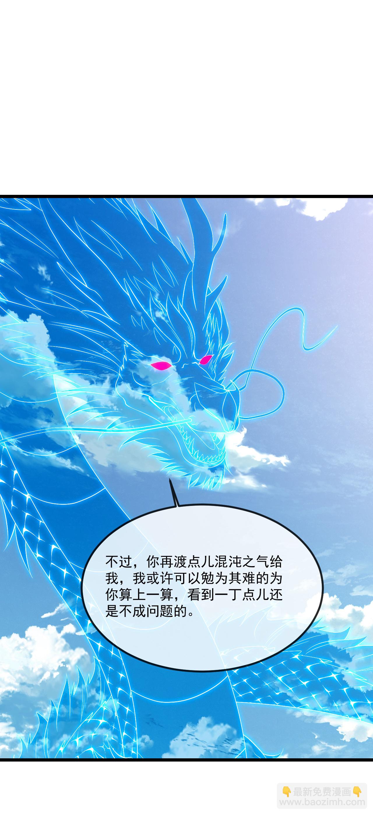 🍚仙武帝尊 第490话 另一个叶辰 第47页