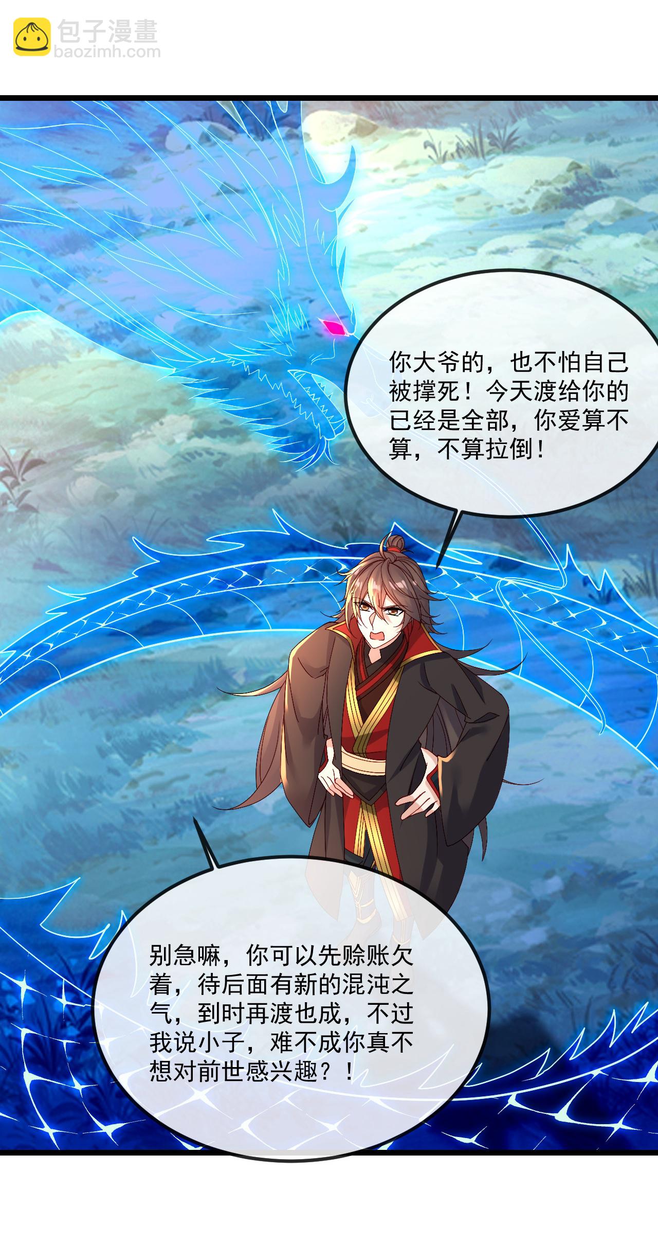 🍚仙武帝尊 第490话 另一个叶辰 第48页