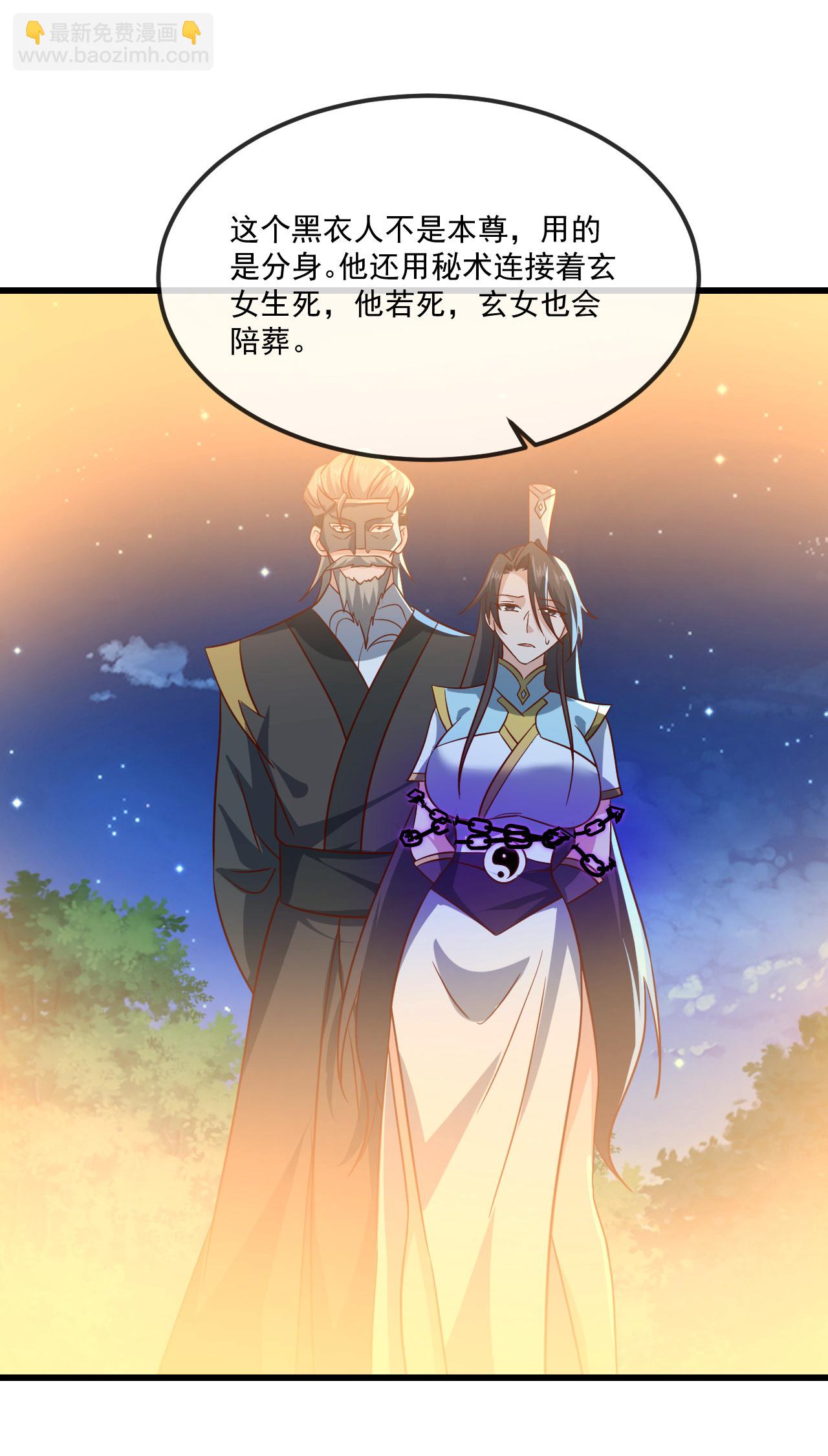 🍚仙武帝尊 第492话 营救玄女 第24页