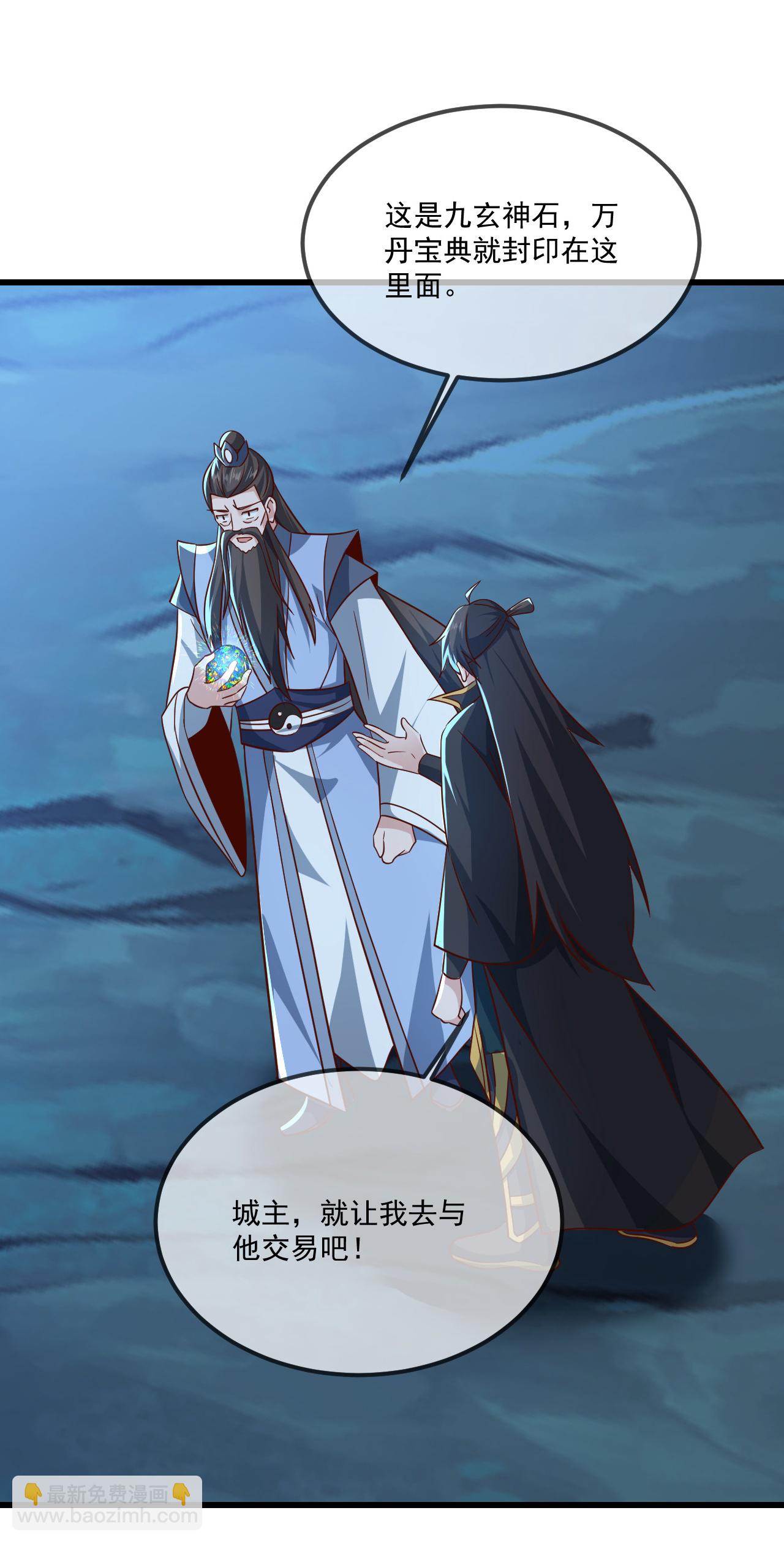 🍚仙武帝尊 第492话 营救玄女 第27页