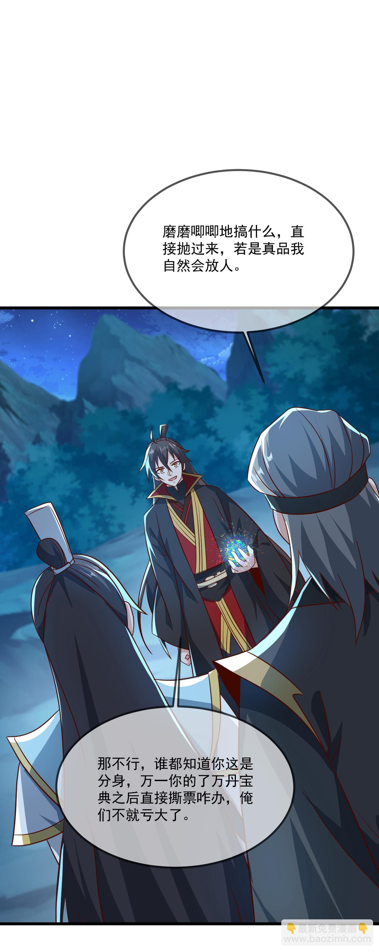 🍚仙武帝尊 第492话 营救玄女 第31页
