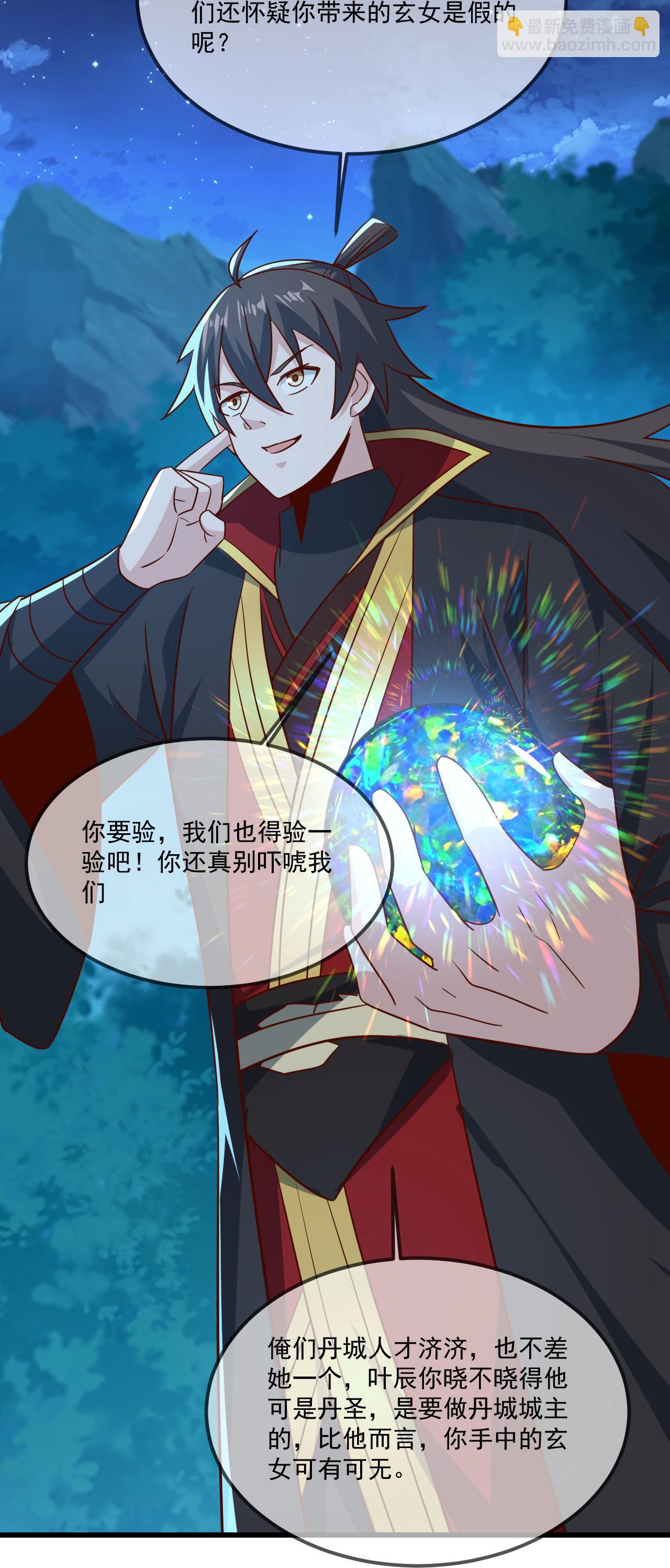 🍚仙武帝尊 第492话 营救玄女 第33页