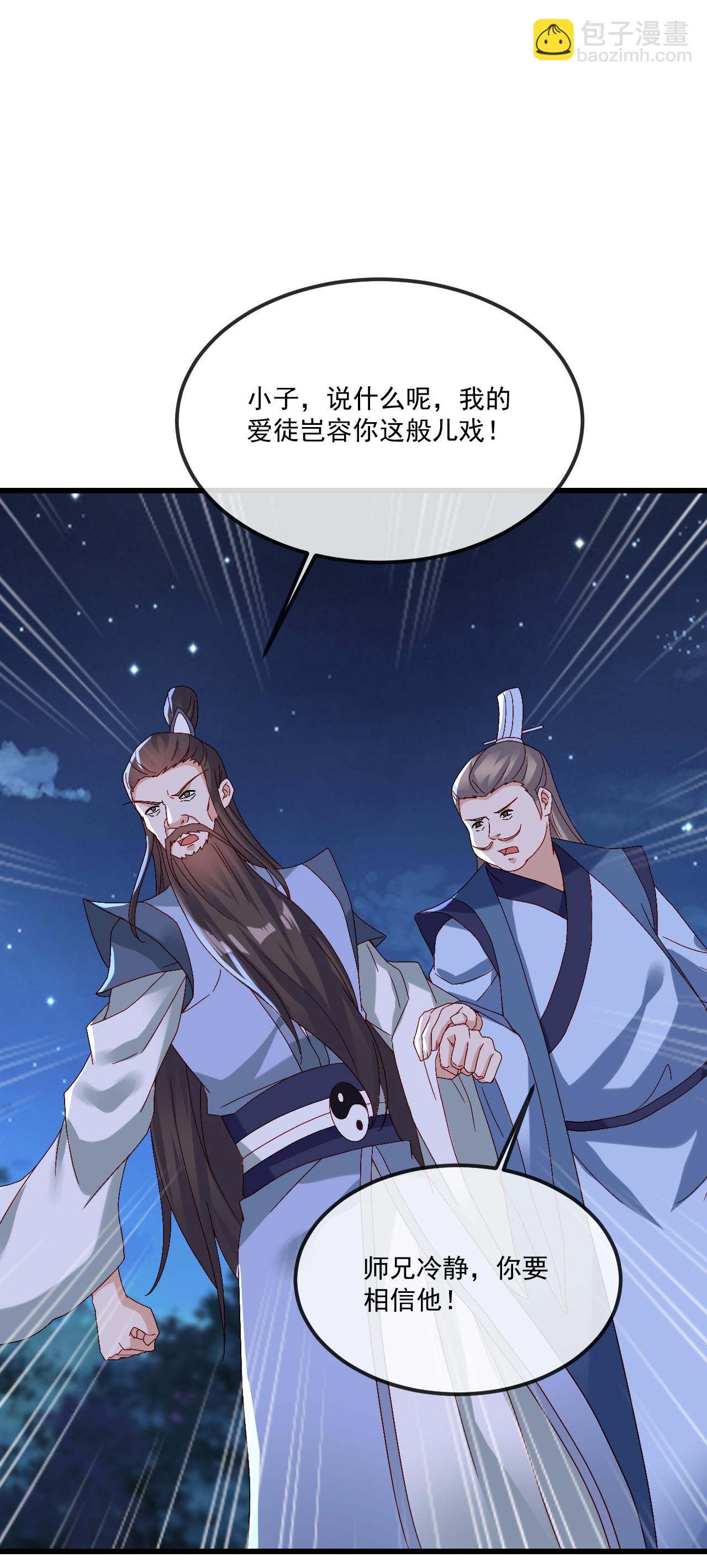 🍚仙武帝尊 第492话 营救玄女 第34页