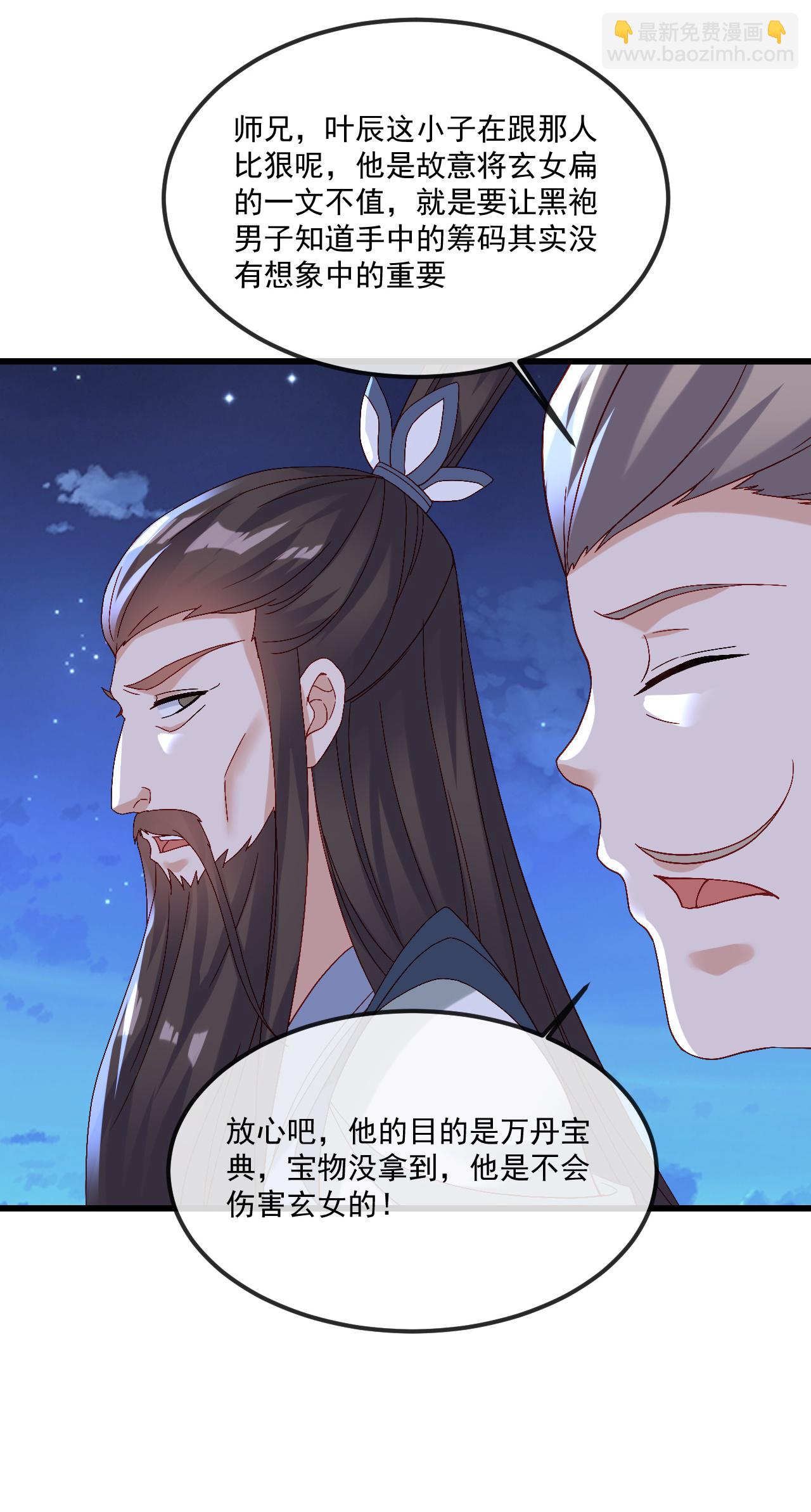 🍚仙武帝尊 第492话 营救玄女 第35页
