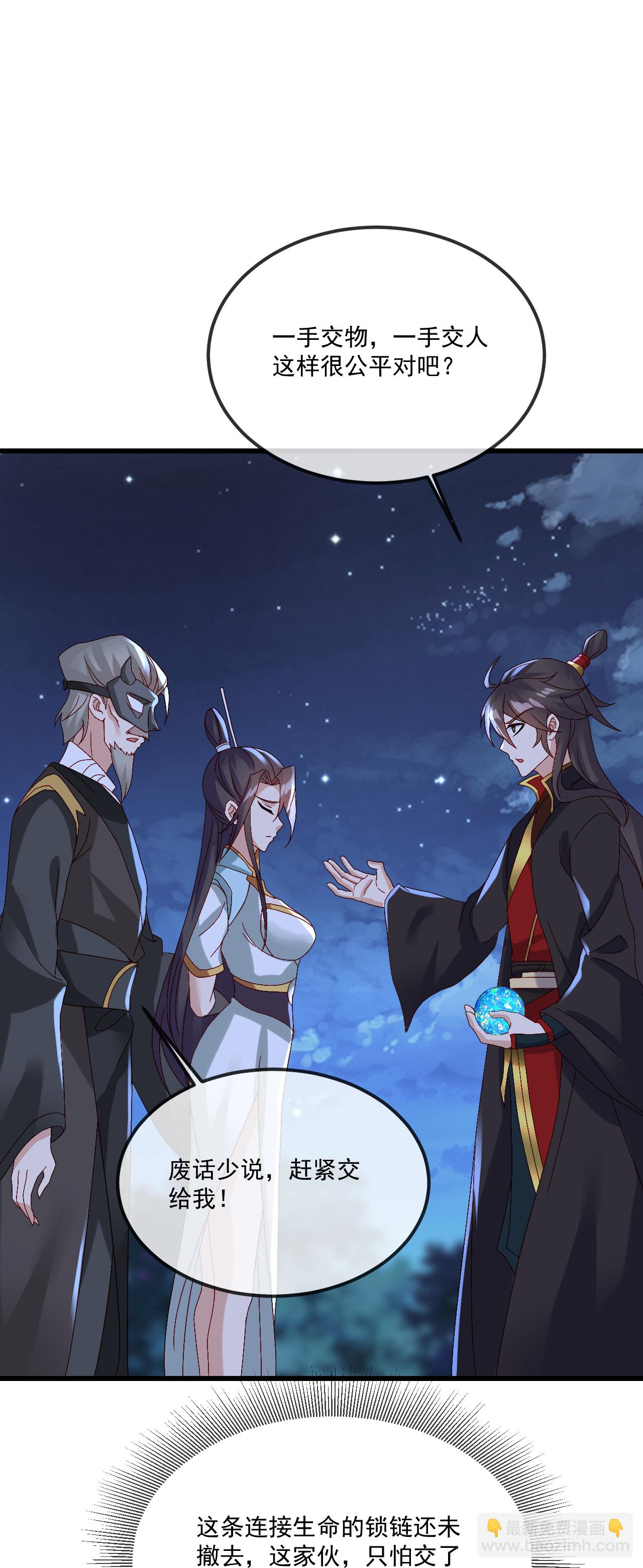 🍚仙武帝尊 第492话 营救玄女 第40页