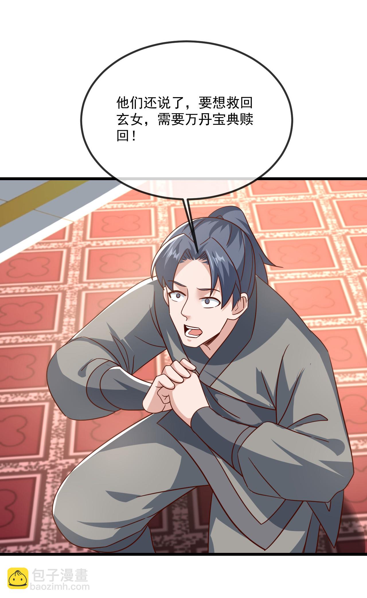 🍚仙武帝尊 第492话 营救玄女 第5页
