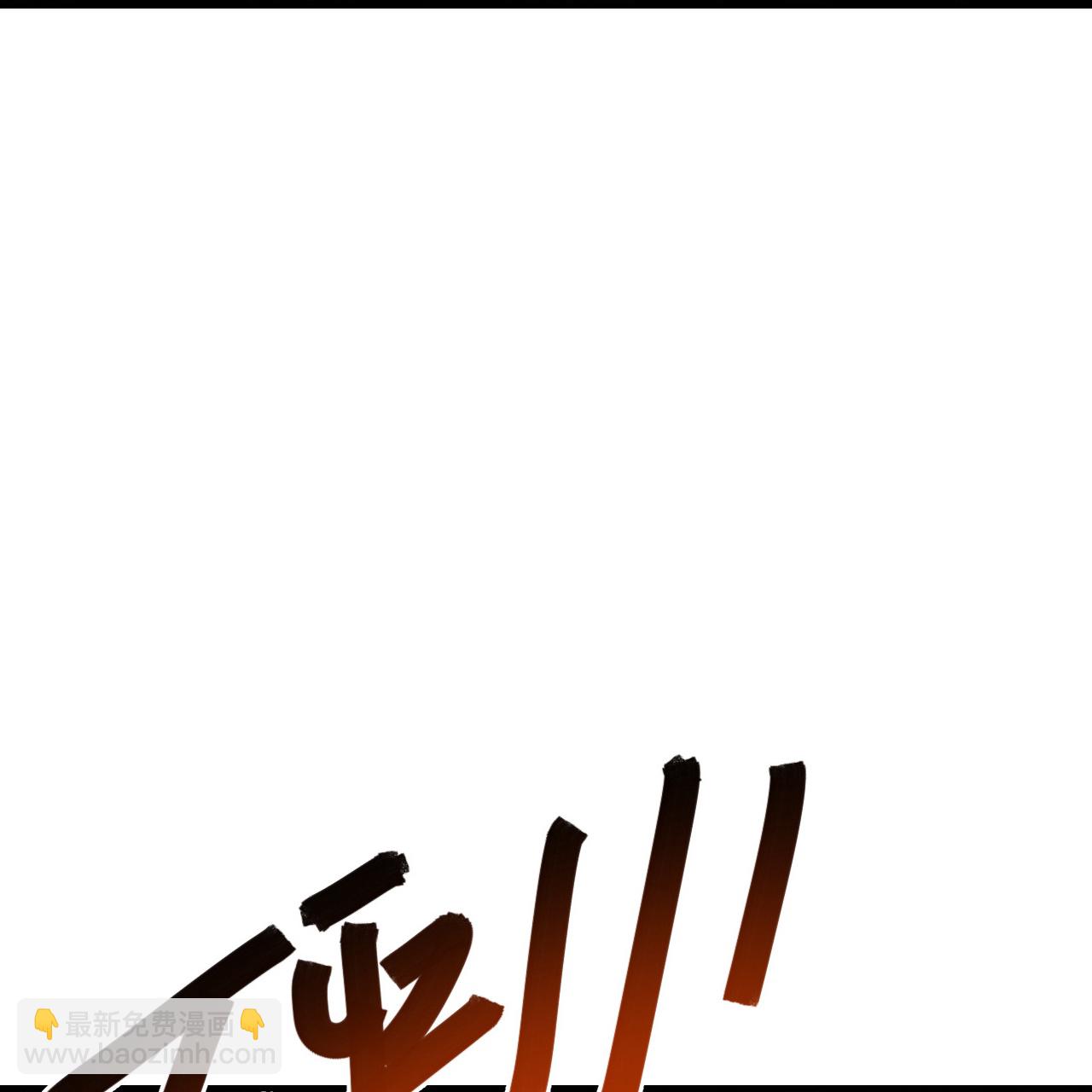 🍚仙武帝尊 第494话 九九封天结界 第20页