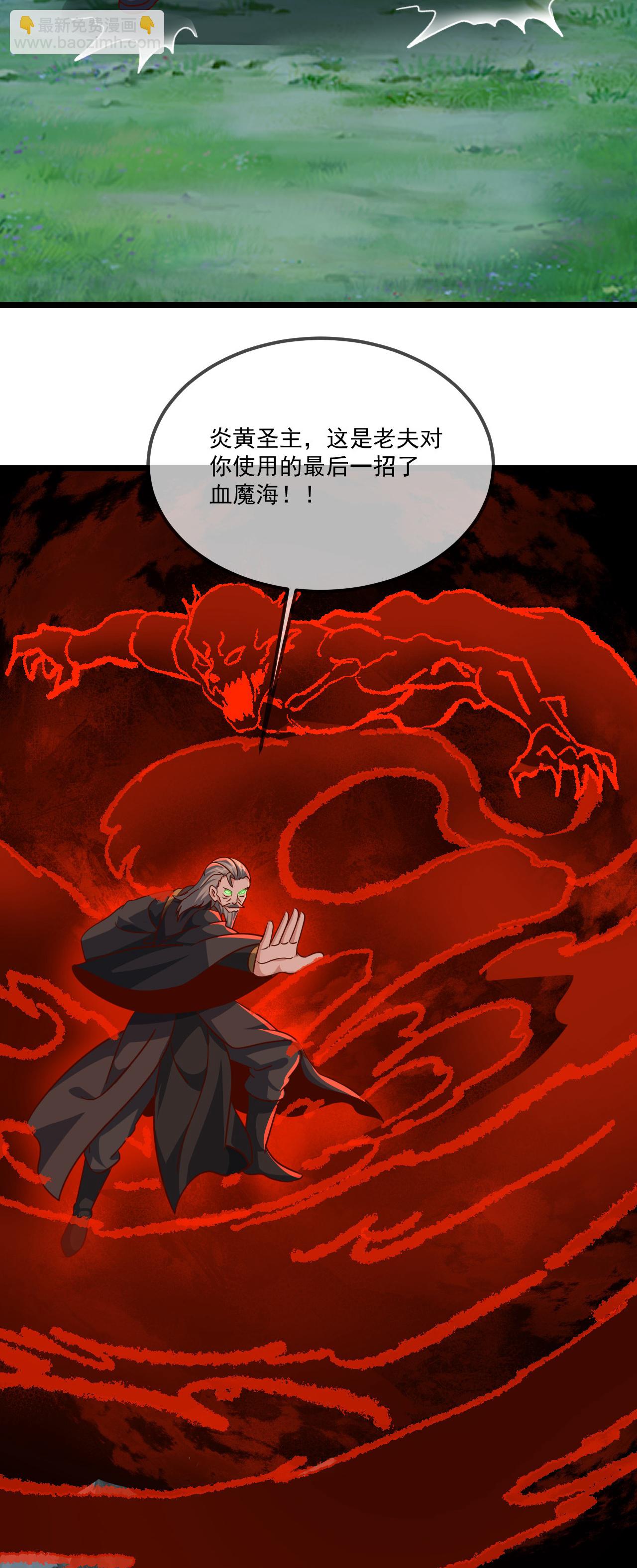 🍚仙武帝尊 第494话 九九封天结界 第22页