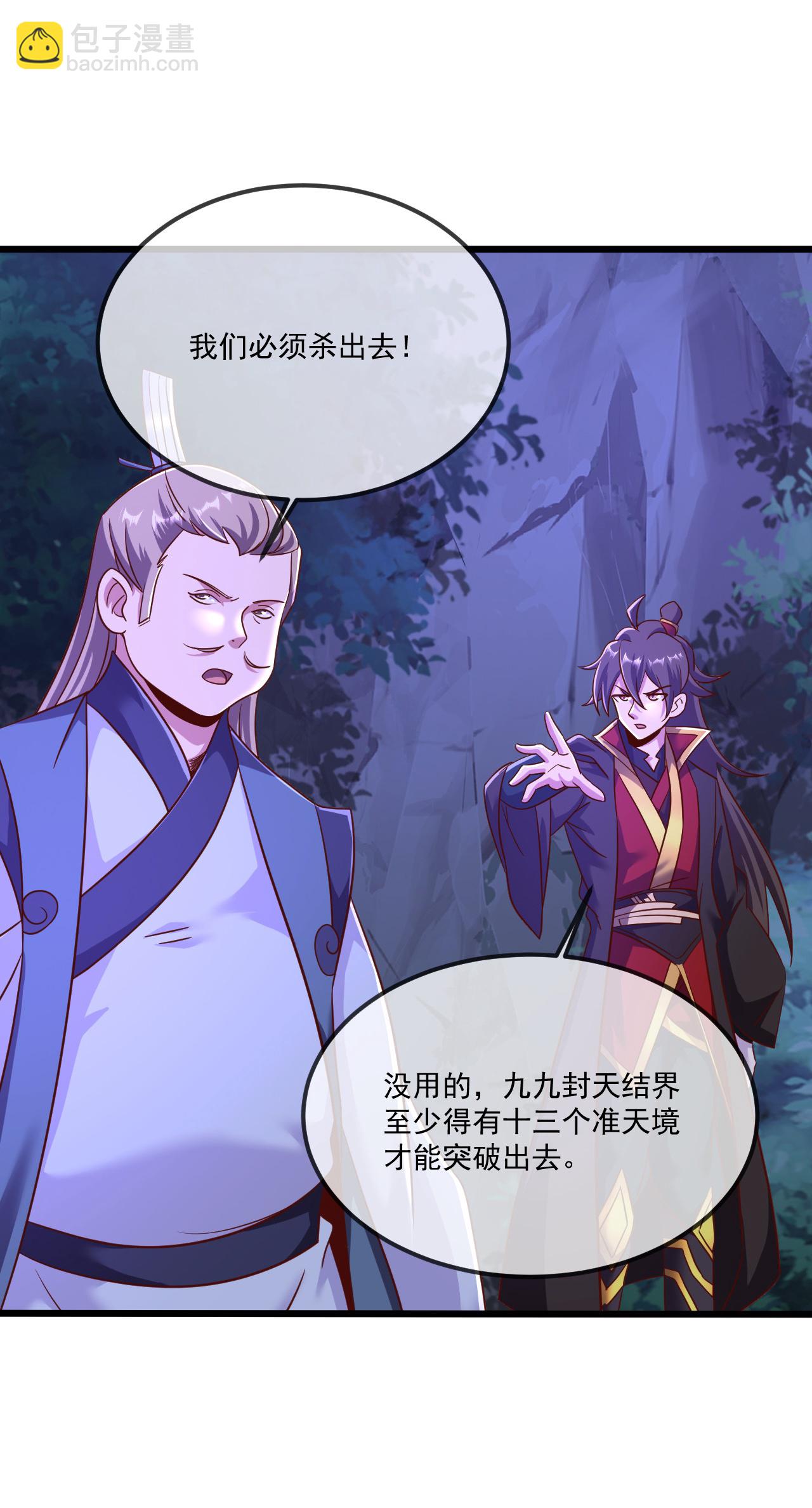 🍚仙武帝尊 第494话 九九封天结界 第37页