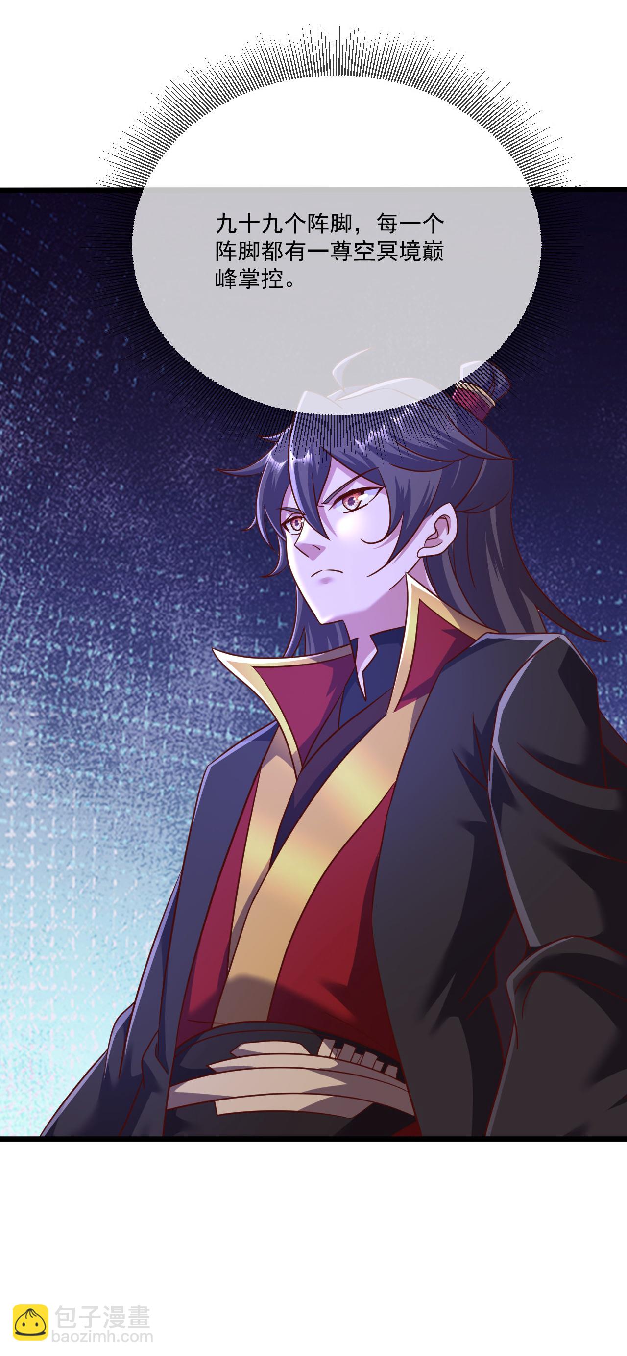 🍚仙武帝尊 第494话 九九封天结界 第42页