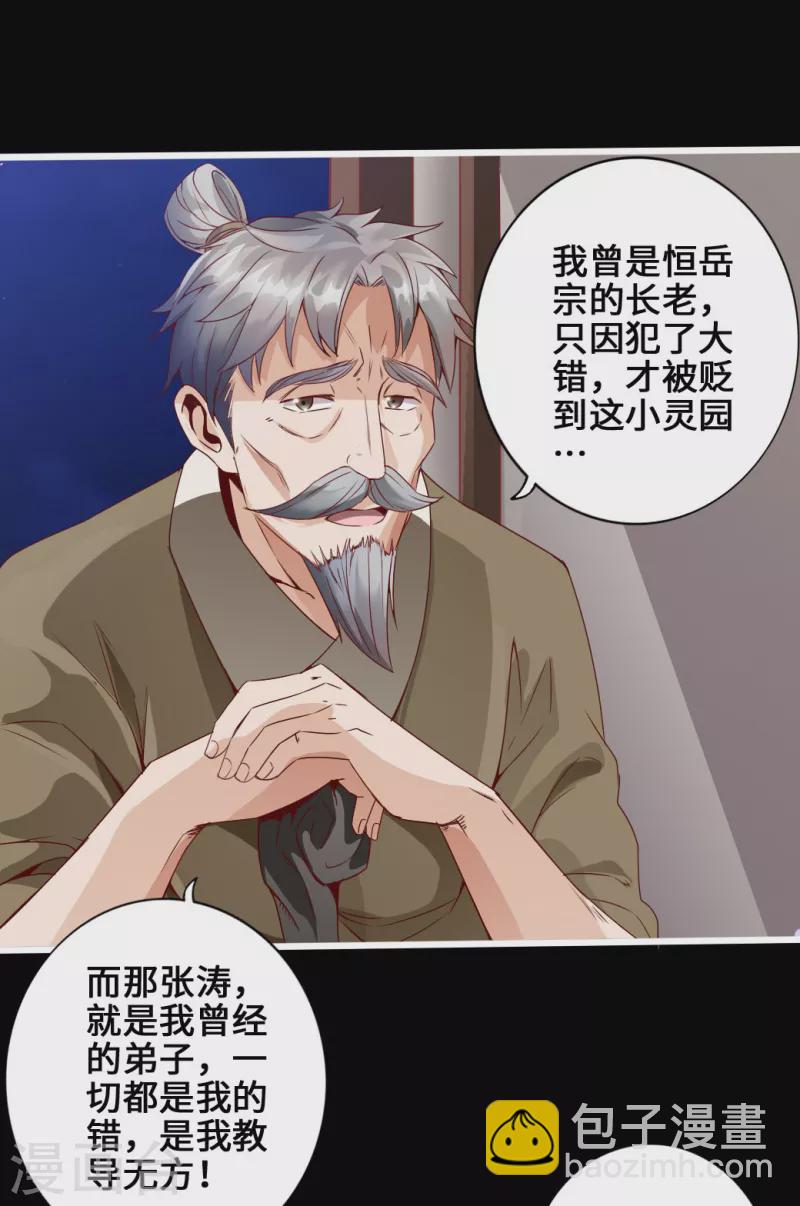 🍚仙武帝尊 第5话 重剑天阙 第12页