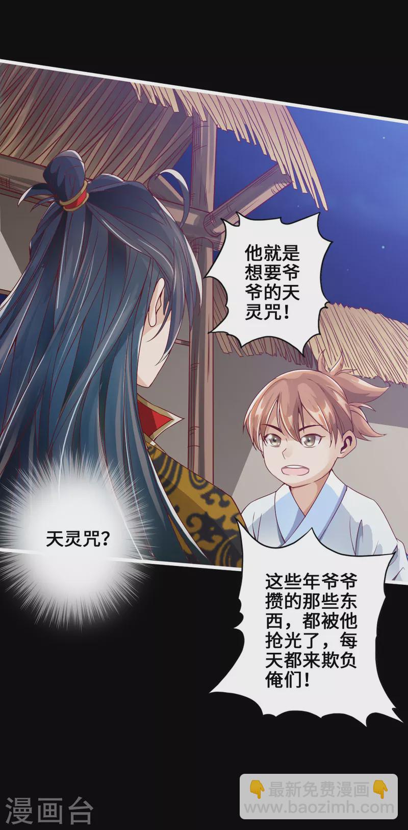 🍚仙武帝尊 第5话 重剑天阙 第14页