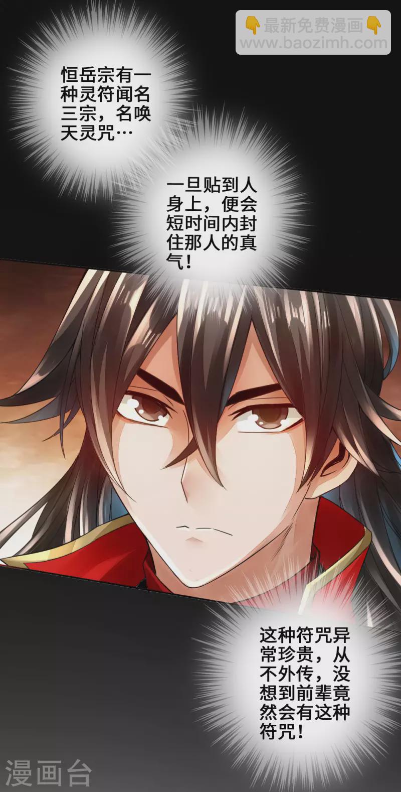 🍚仙武帝尊 第5话 重剑天阙 第15页