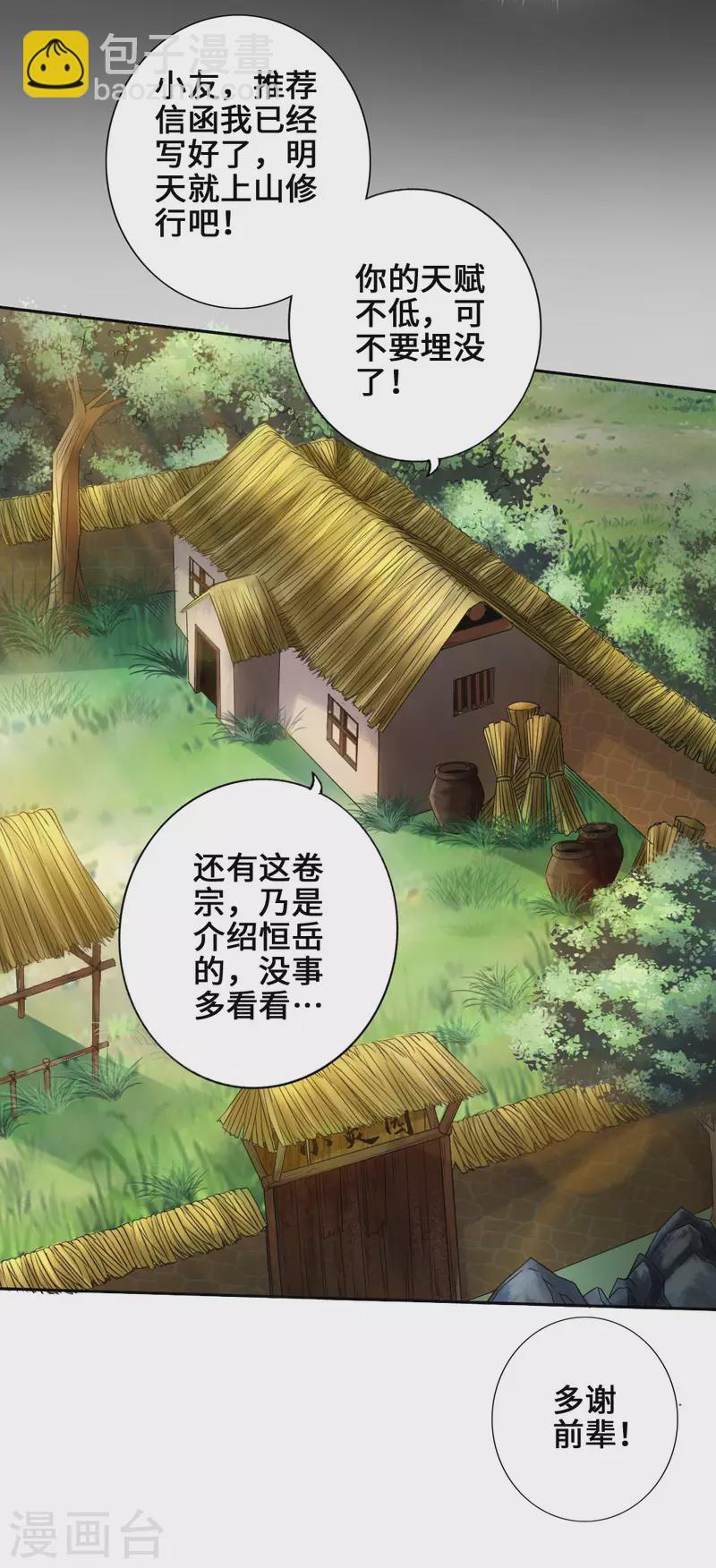 🍚仙武帝尊 第5话 重剑天阙 第16页