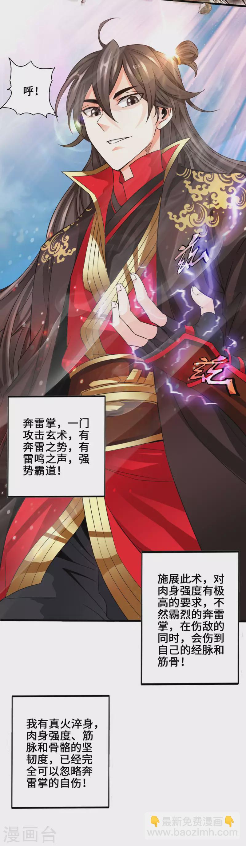 🍚仙武帝尊 第5话 重剑天阙 第20页