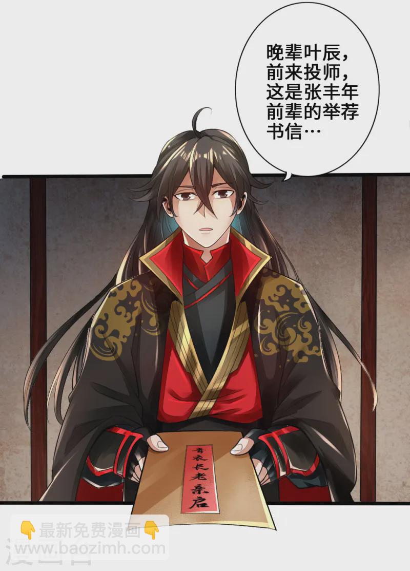 🍚仙武帝尊 第5话 重剑天阙 第23页