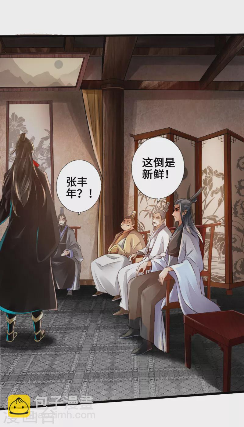 🍚仙武帝尊 第5话 重剑天阙 第24页
