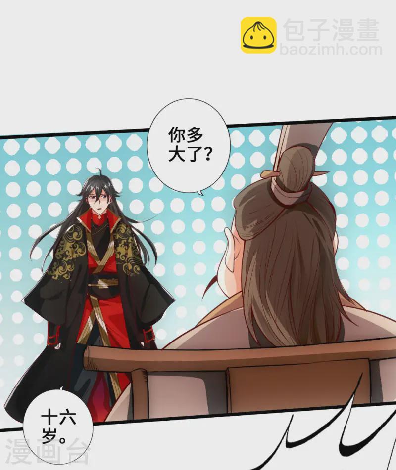 🍚仙武帝尊 第5话 重剑天阙 第26页