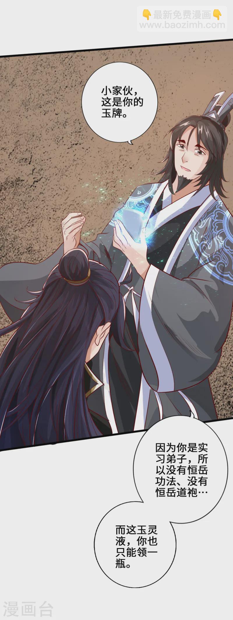 🍚仙武帝尊 第5话 重剑天阙 第33页