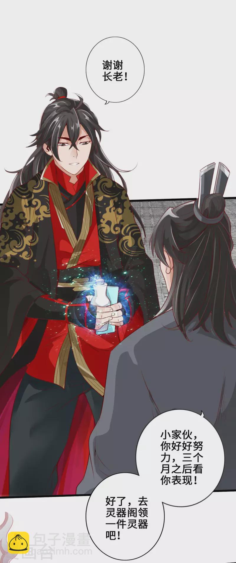 🍚仙武帝尊 第5话 重剑天阙 第34页